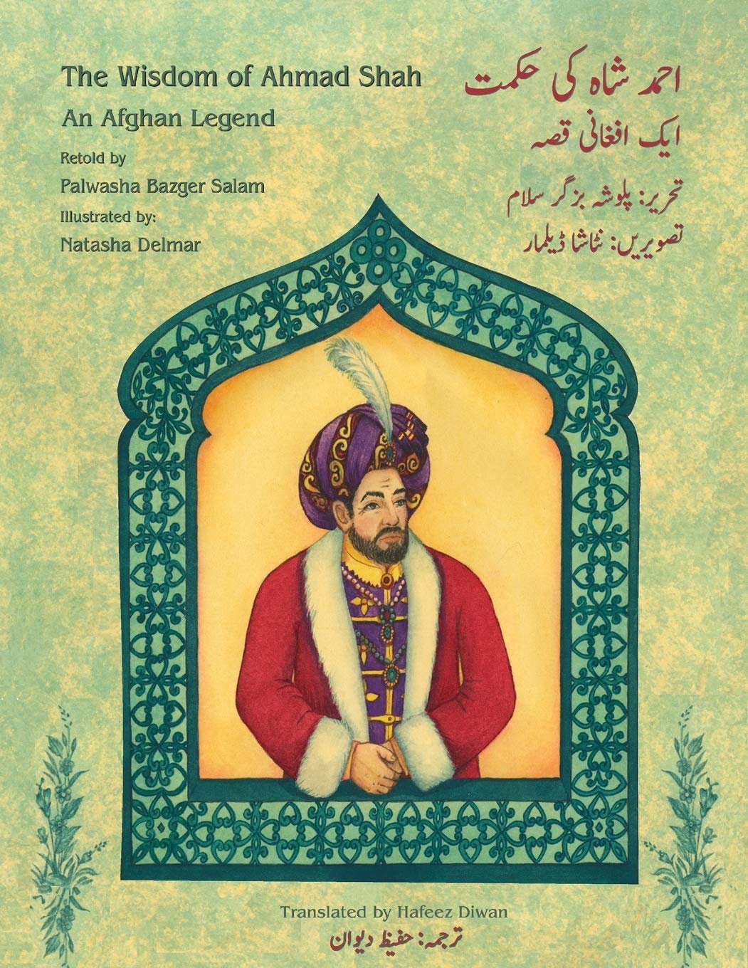 The Wisdom of Ahmad Shah: English-Urdu: English-Urdu Bilingual Edition (Teaching Stories)