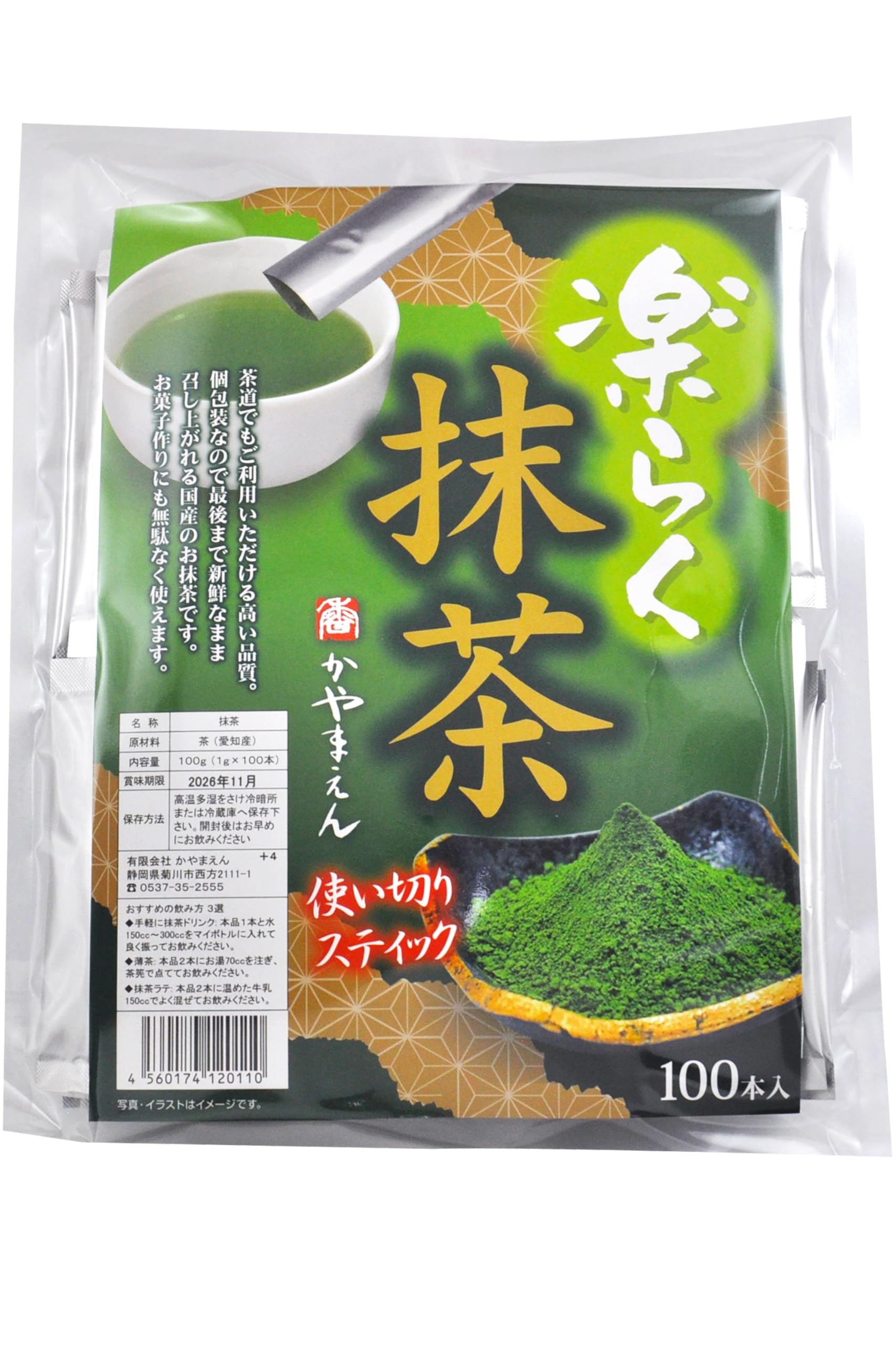 Amazon | かやまえん 抹茶 スティック 楽らく抹茶 1g×100包 国産 100