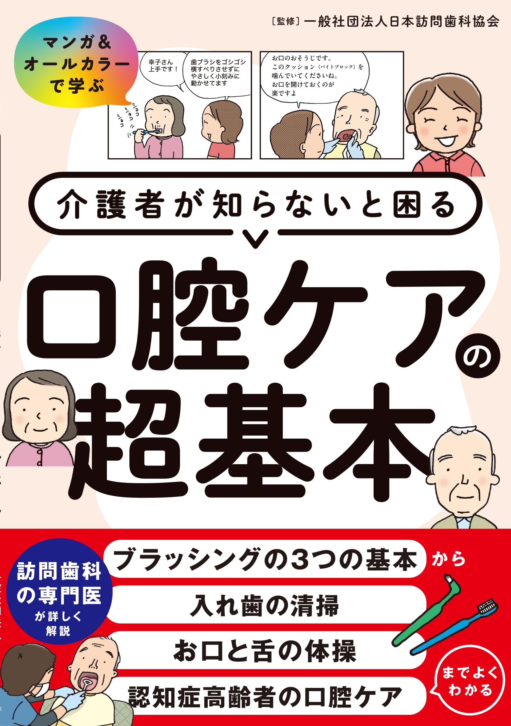 Amazon.co.jp: 一般社団法人日本訪問歯科協会: 本、バイオグラフィー