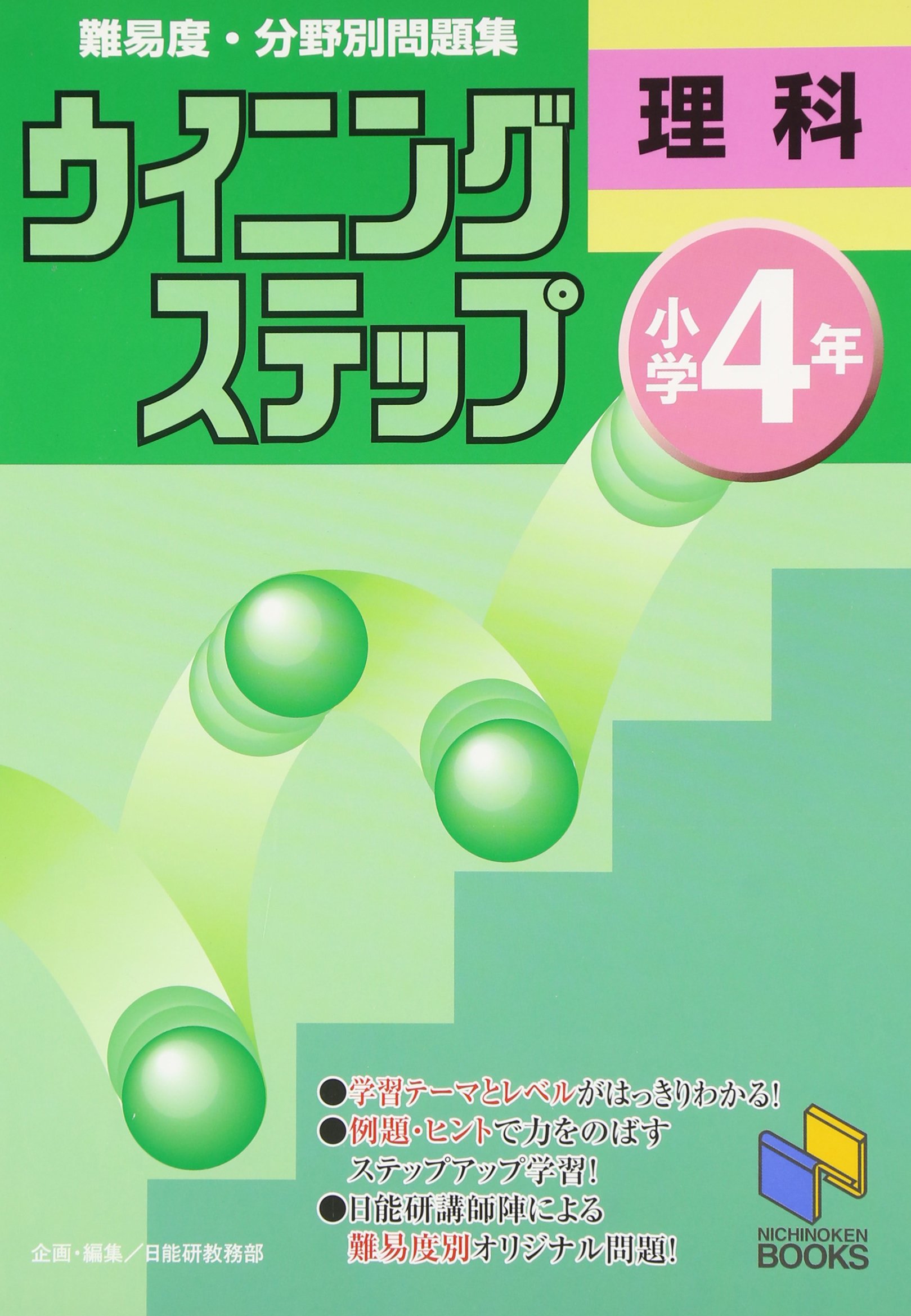 サイエンス 4年生 理科 第1.2.3.4分冊 サイエンス 4年生 理科 第1.2.3.4分冊 ♤ サイエンス 4年生 理科