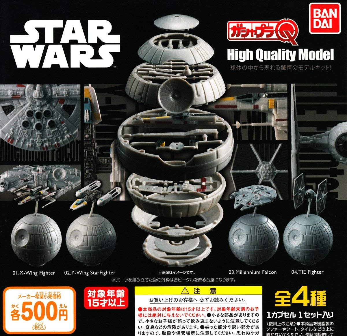 【4種セット】　スターウォーズ 　プラモデル　バンダイ 4種セット】 スターウォーズ プラモデル バンダイ - メルカリ