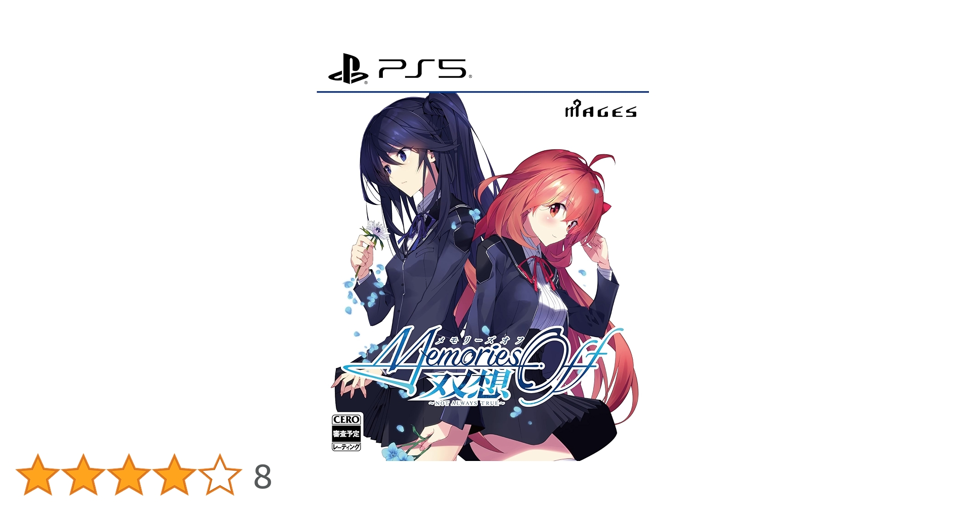 Amazon.co.jp: メモリーズオフ 双想 ～Not always true～ - PS5