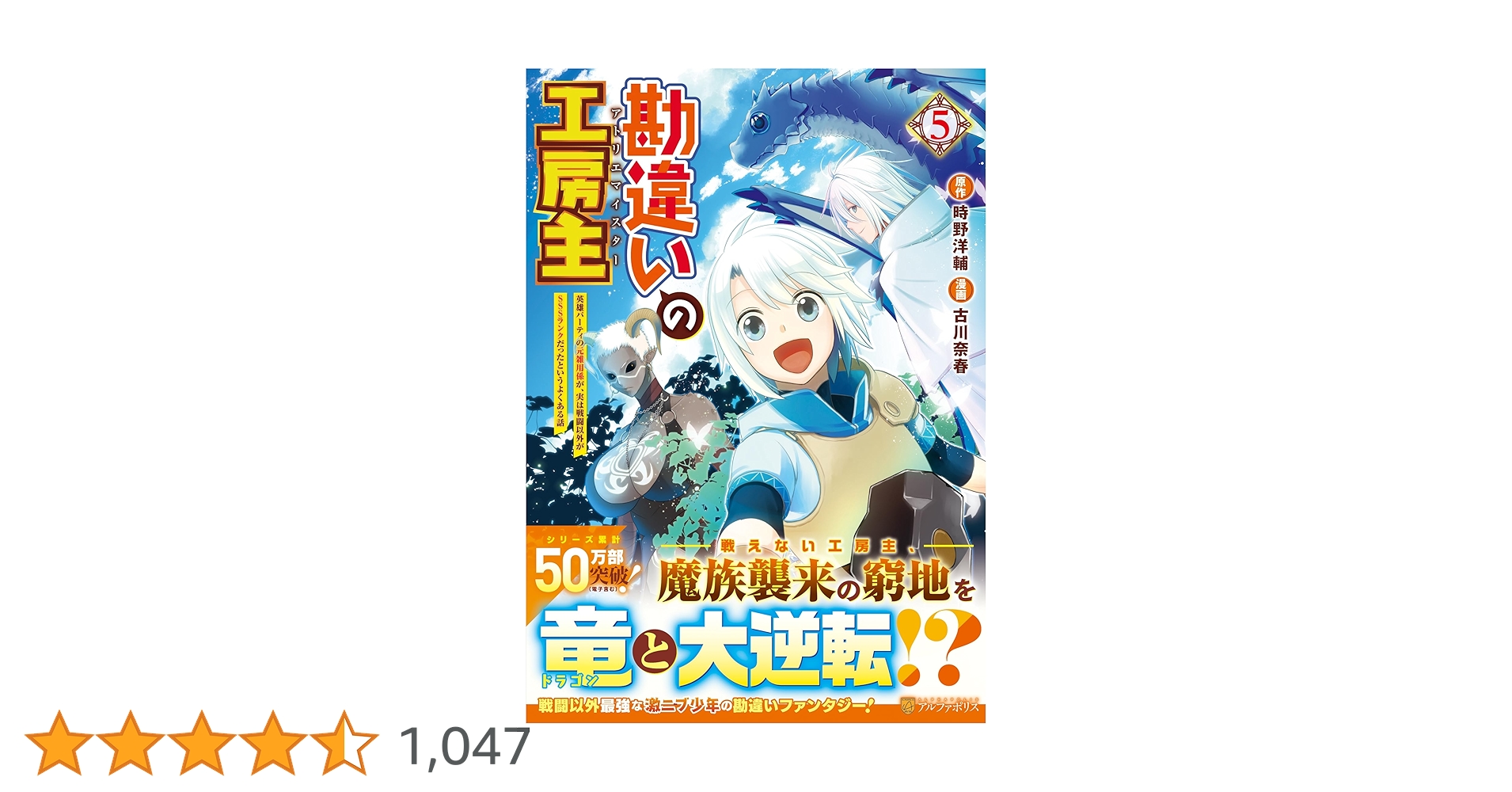勘違いの工房主: 英雄パーティの元雑用係が、実は戦闘以外がSSSランク