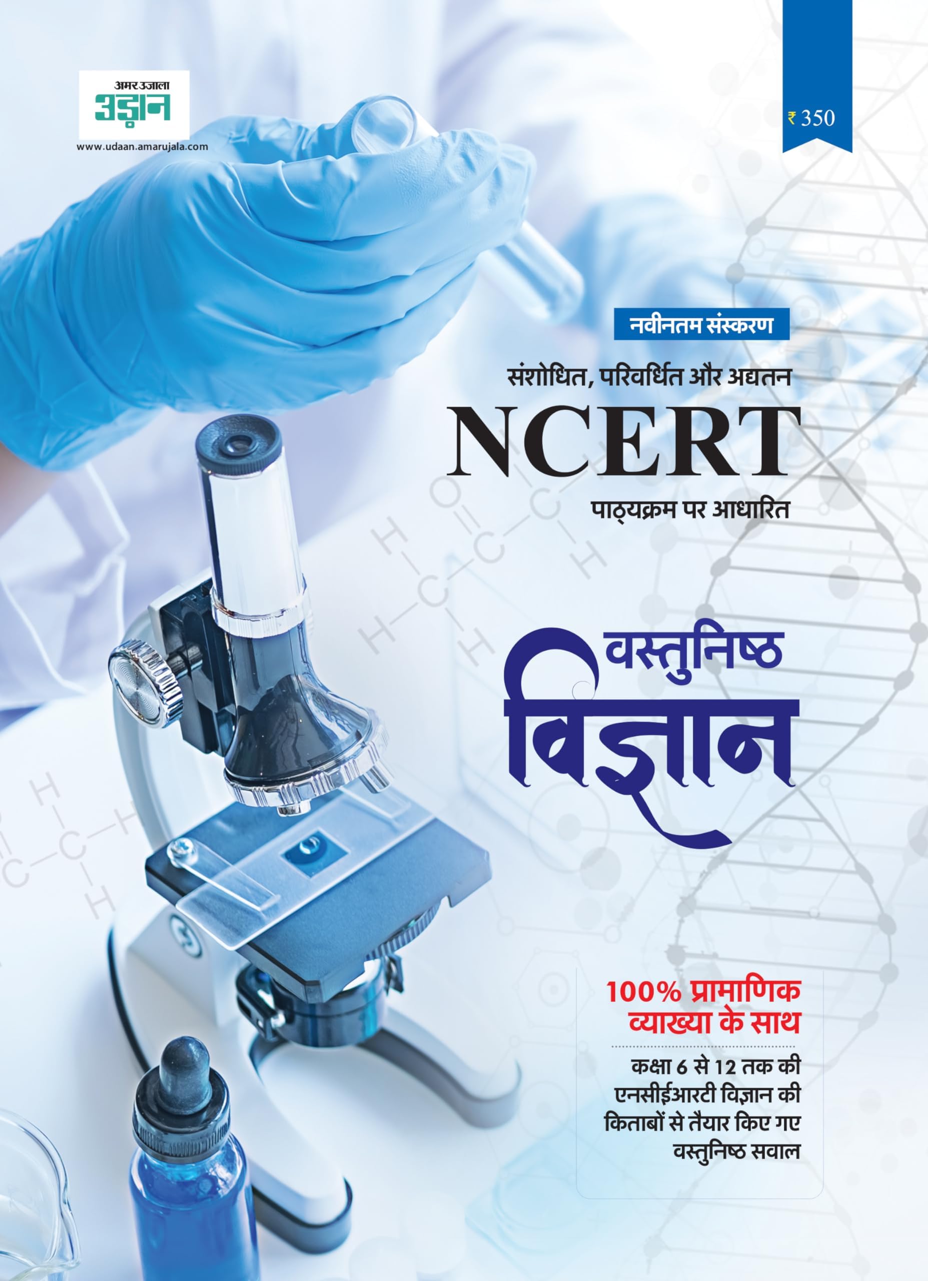 NCERT Objective Science