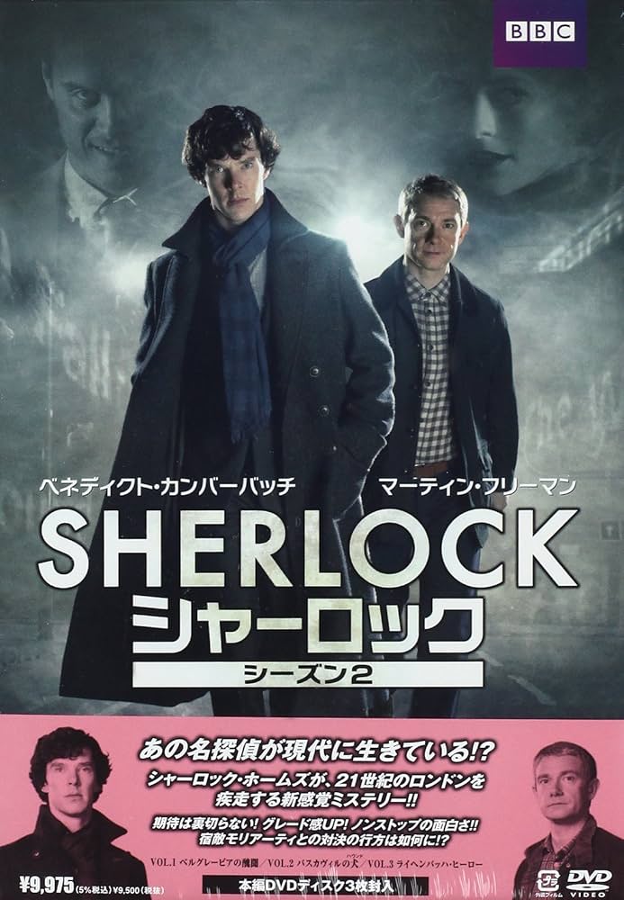 (未使用･未開封品)　SHERLOCK/シャーロック シーズン2 [DVD] p1m72rm Amazon.co.jp: SHERLOCK/シャーロック シーズン2 [DVD