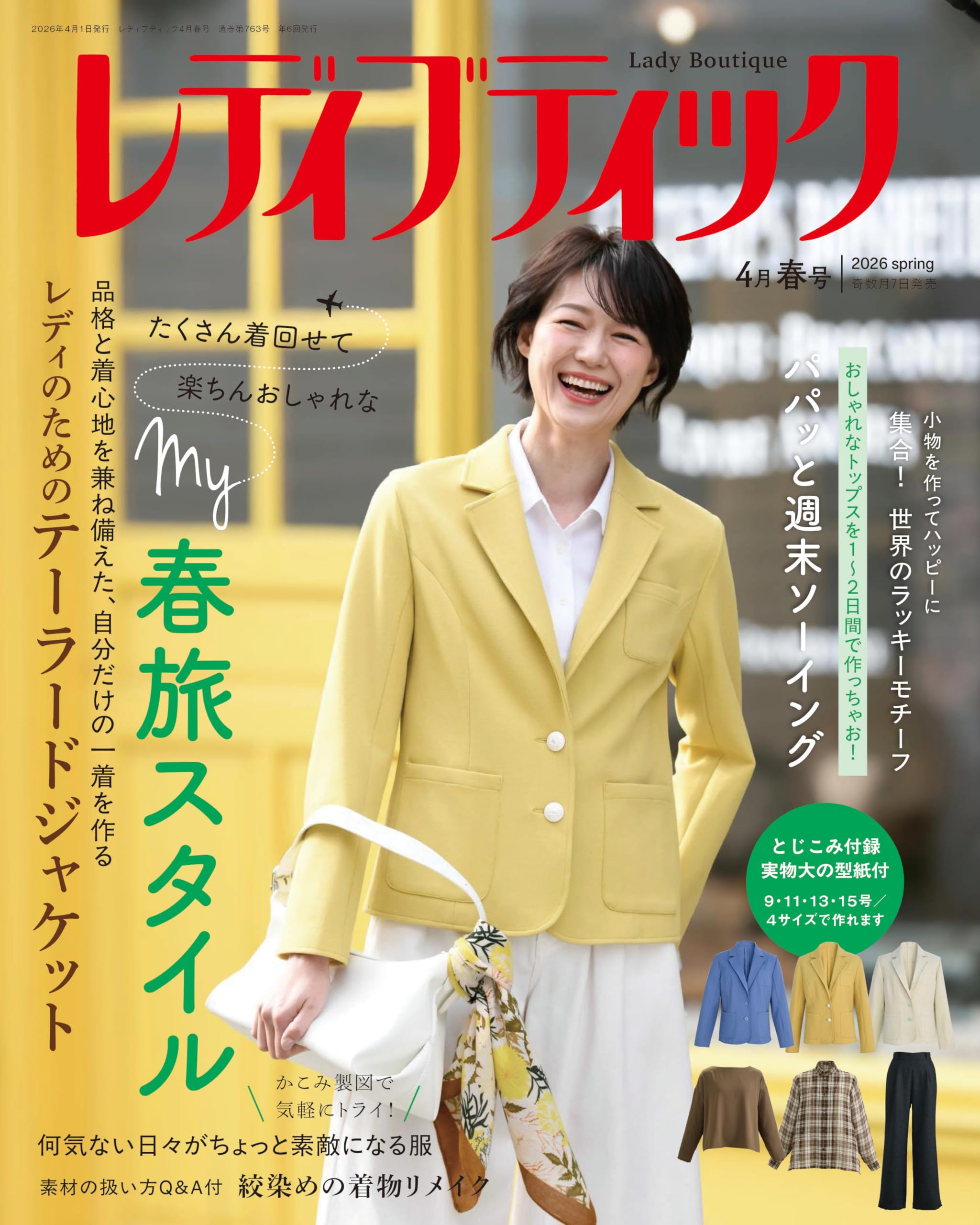 レディブティック2026年4月春号 | ブティック社 |本 | 通販 | Amazon