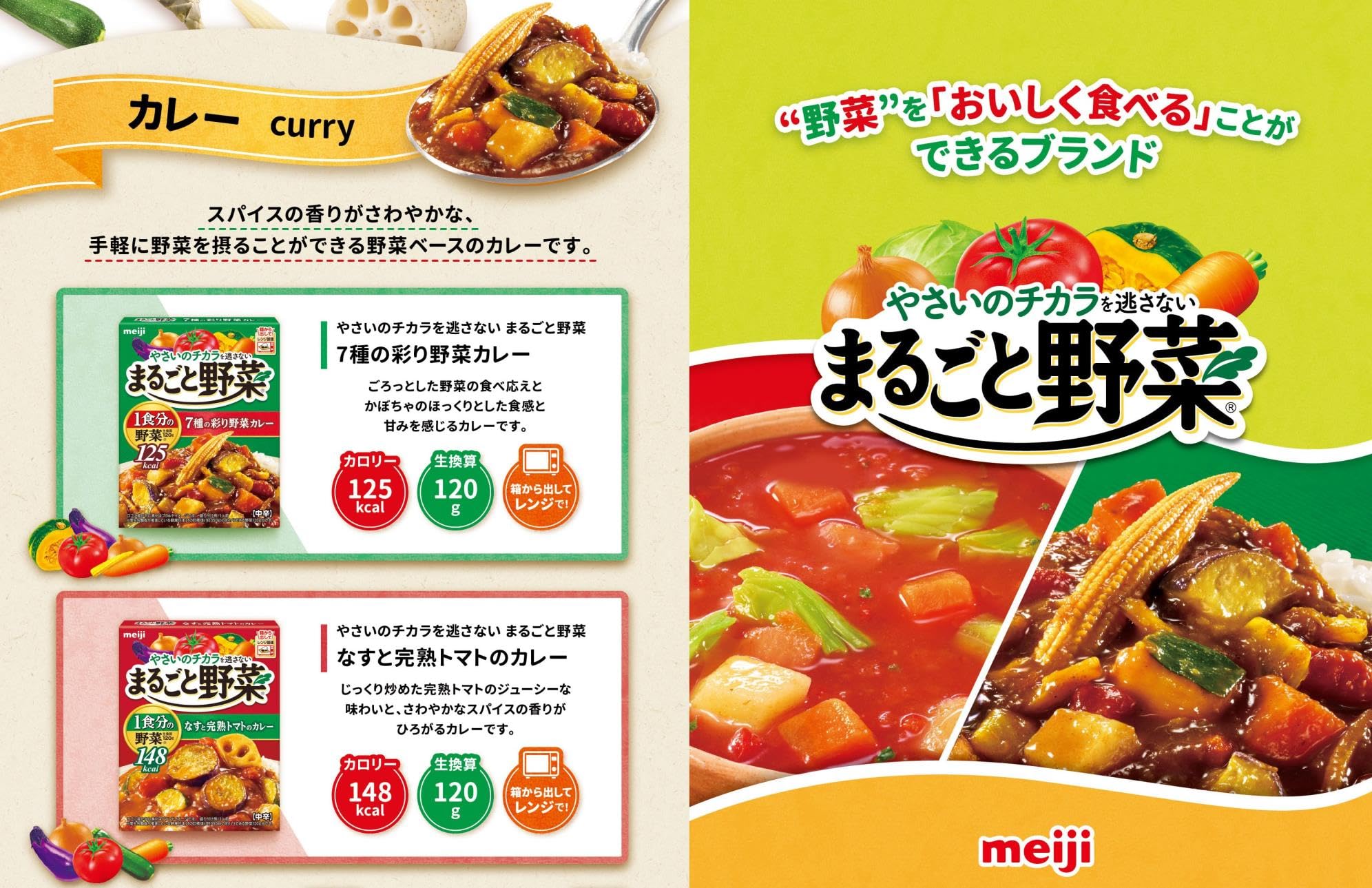 Amazon.co.jp: 明治 まるごと野菜7種彩り野菜カレー(レンジ調理対応 