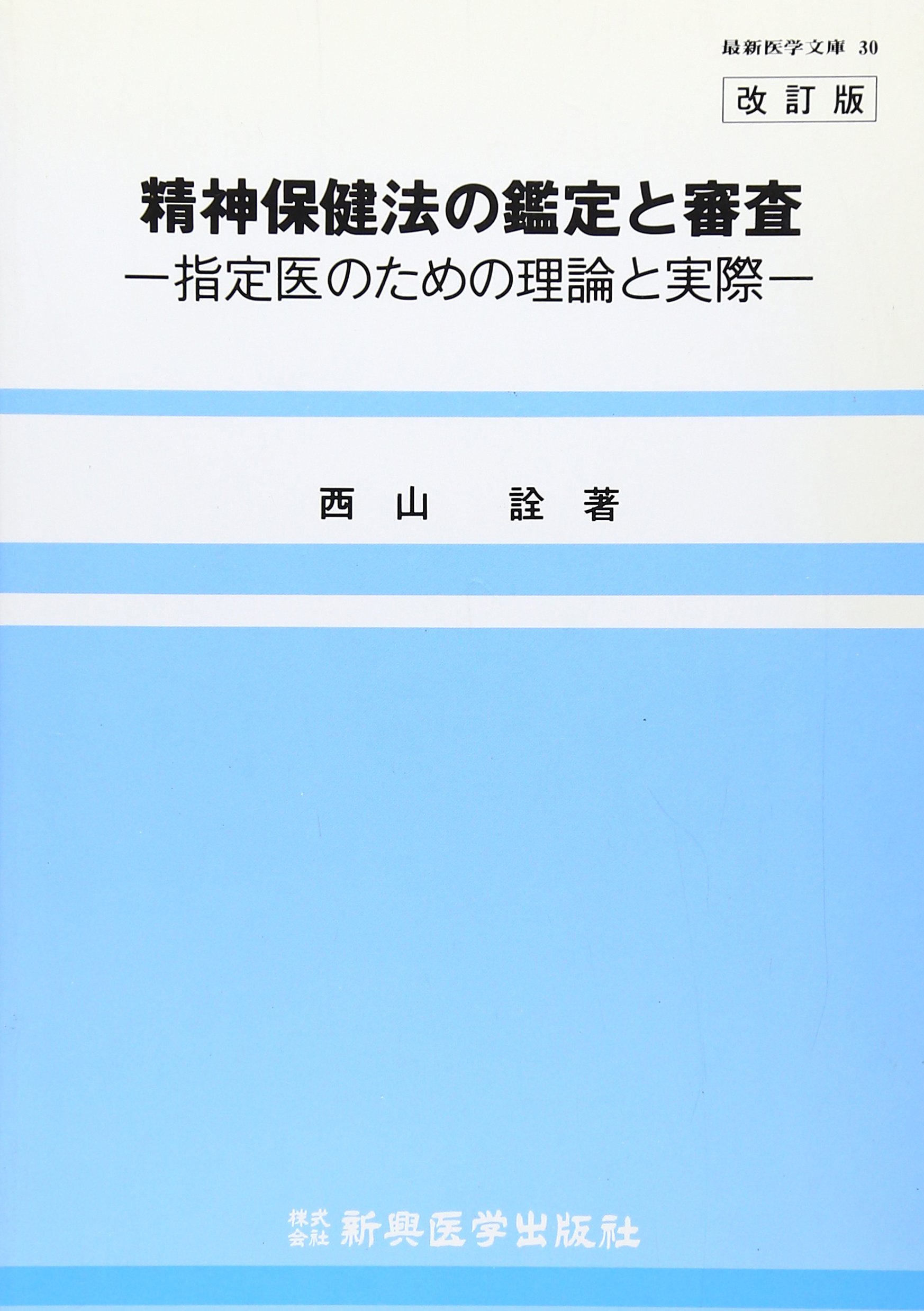 Amazon.co.jp: 西山 詮: 本、バイオグラフィー、最新アップデート