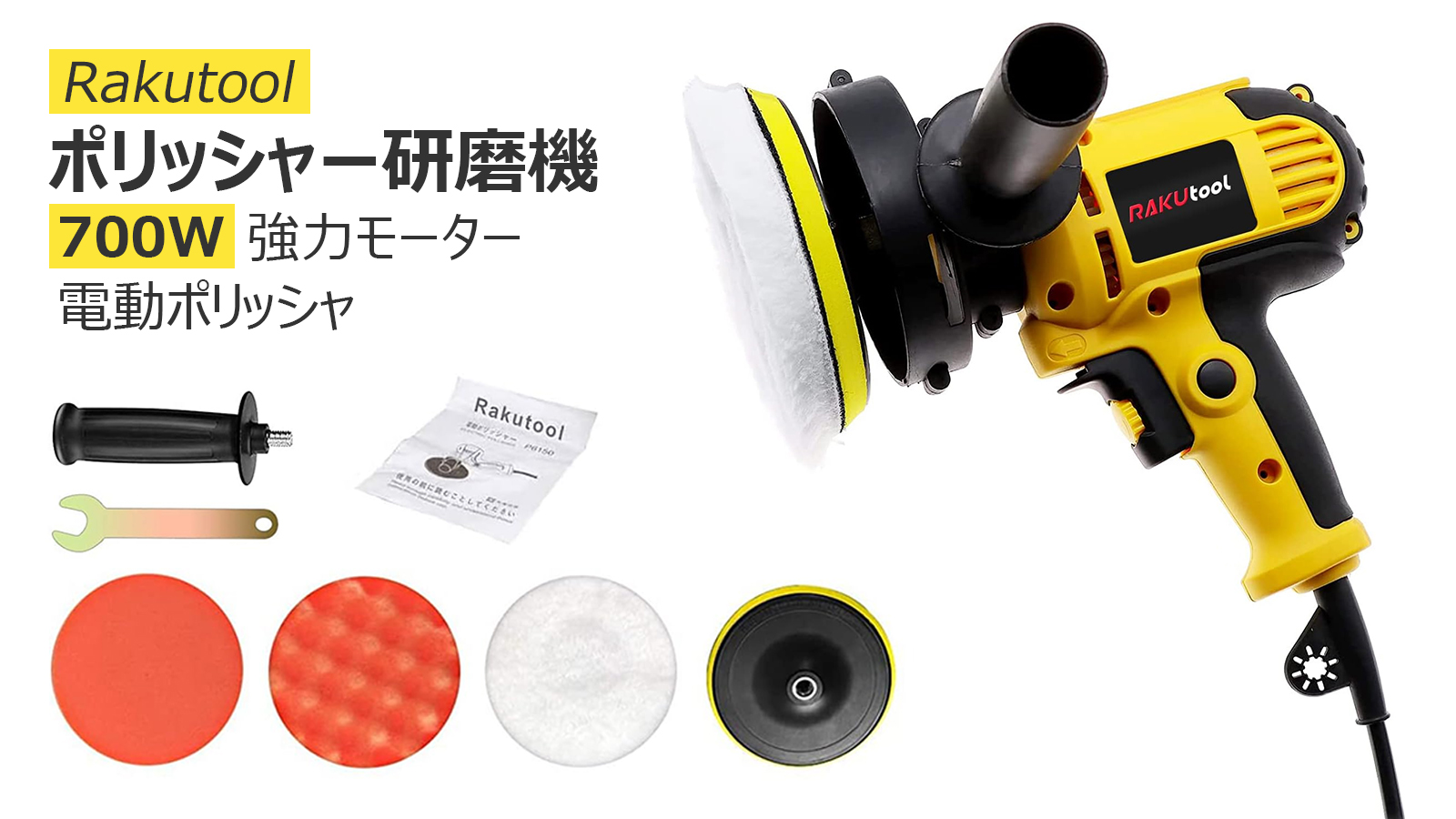 Amazon | Rakutool ポリッシャー マキタ ポリッシャー六級変速 軽量 