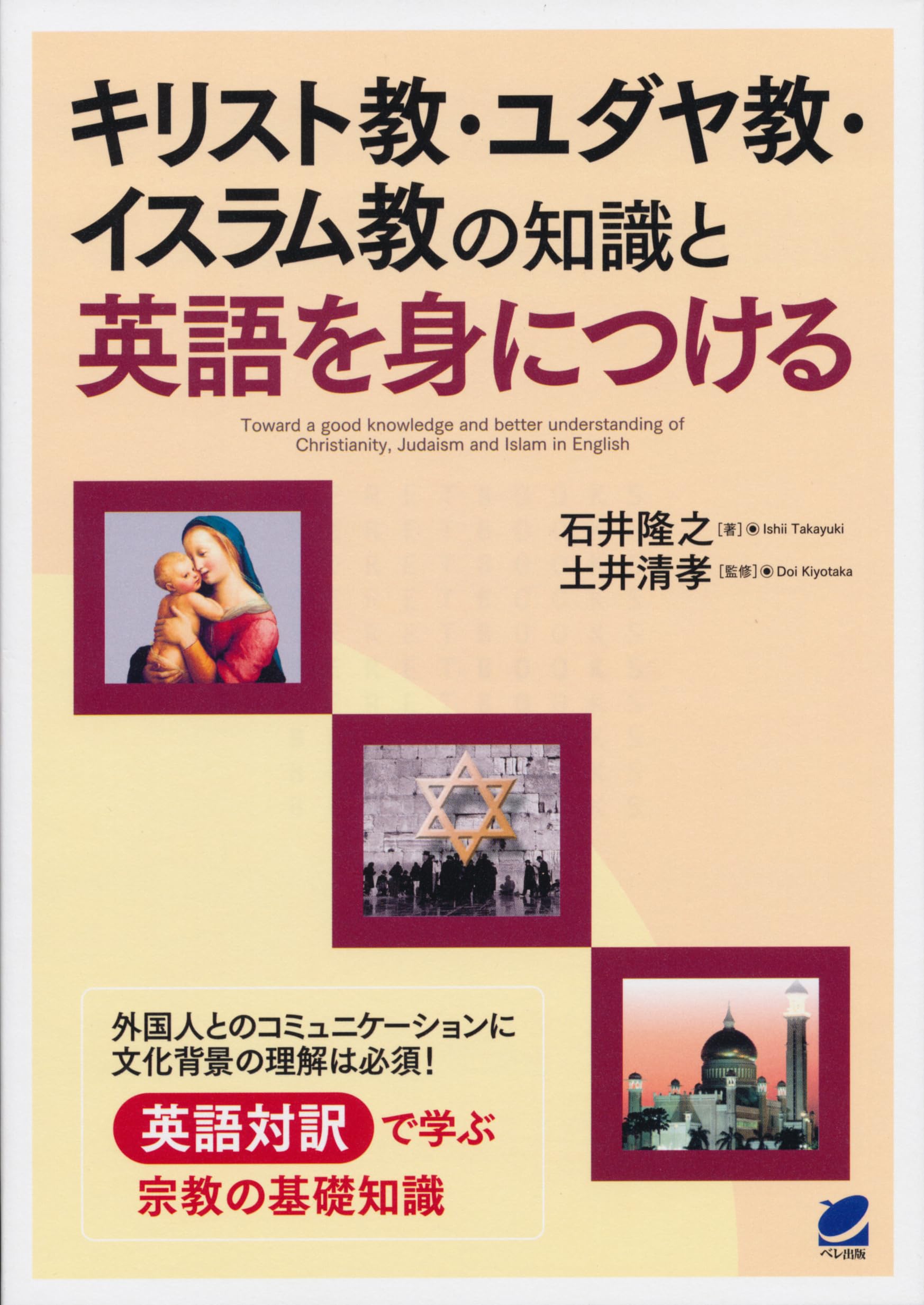 イスラエルのアラブ人キリスト教徒 : その社会とアイデンティティ イスラエルのアラブ人キリスト教徒: その社会とアイデンティティ