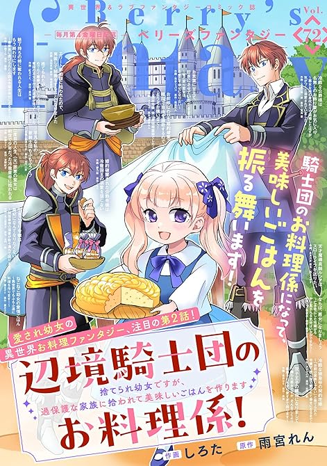 『Berry's Fantasy vol.72』の表紙イラスト 電子書籍 漫画