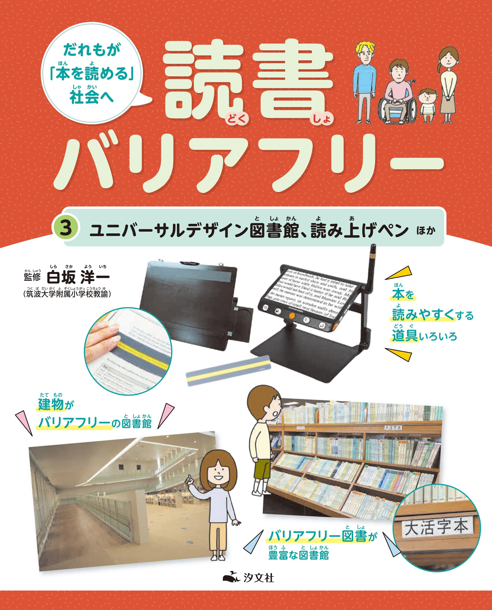 Amazon.co.jp: ③ユニバーサルデザイン図書館、読み上げペンほか (だれ