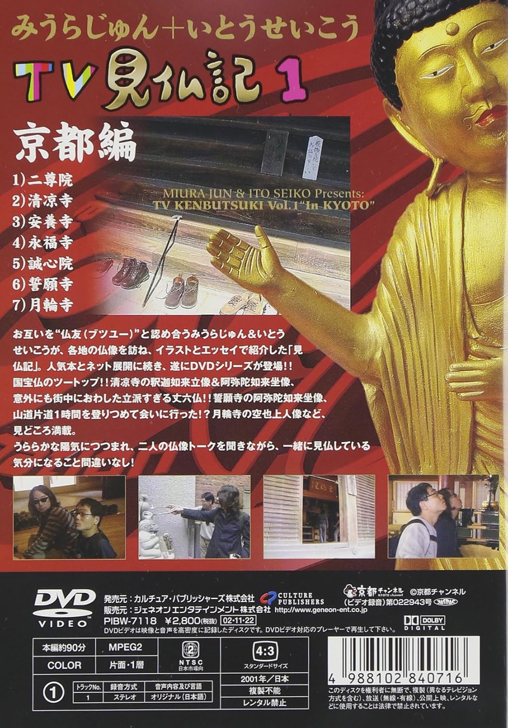 みうらじゅん いとうせいこう TV見仏記 12 [DVD] 播磨/大阪 編 DVD】□TV見仏記 12 播磨/大阪編 みうらじゅん・いとうせいこう