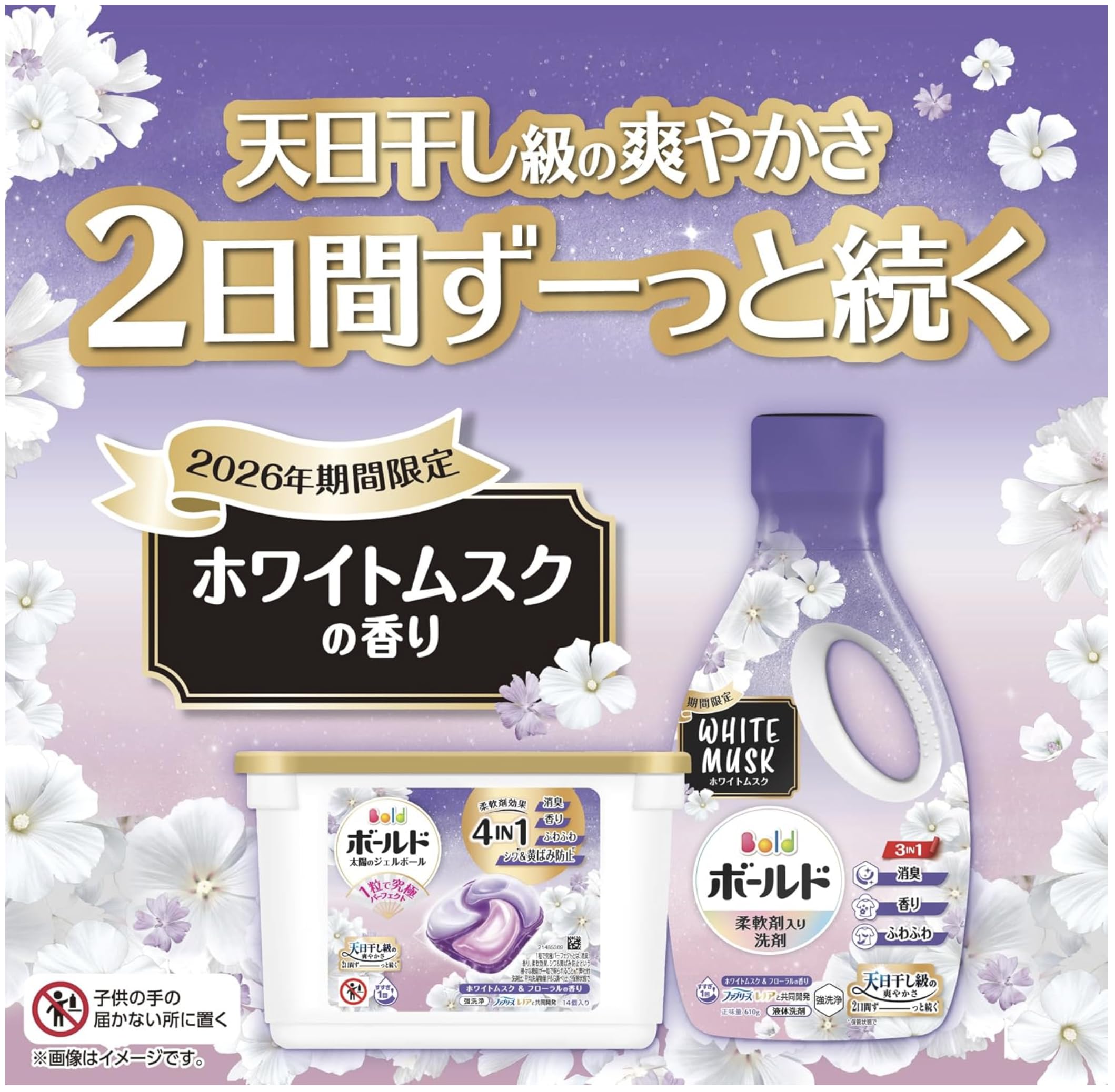 ボールド ジェルボール ホワイトムスク&フローラルの香り 計500個 Amazon | ボールドジェルボール 柔軟剤入り【期間限定】 ホワイト