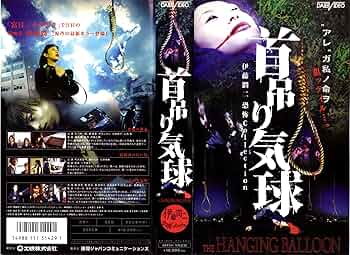 伊藤潤二 恐怖コレクション ZUNTATA「首吊り気球」サウンドトラックCD 伊藤潤二恐怖コレクション「首吊り気球」オリジナルサウンドトラック