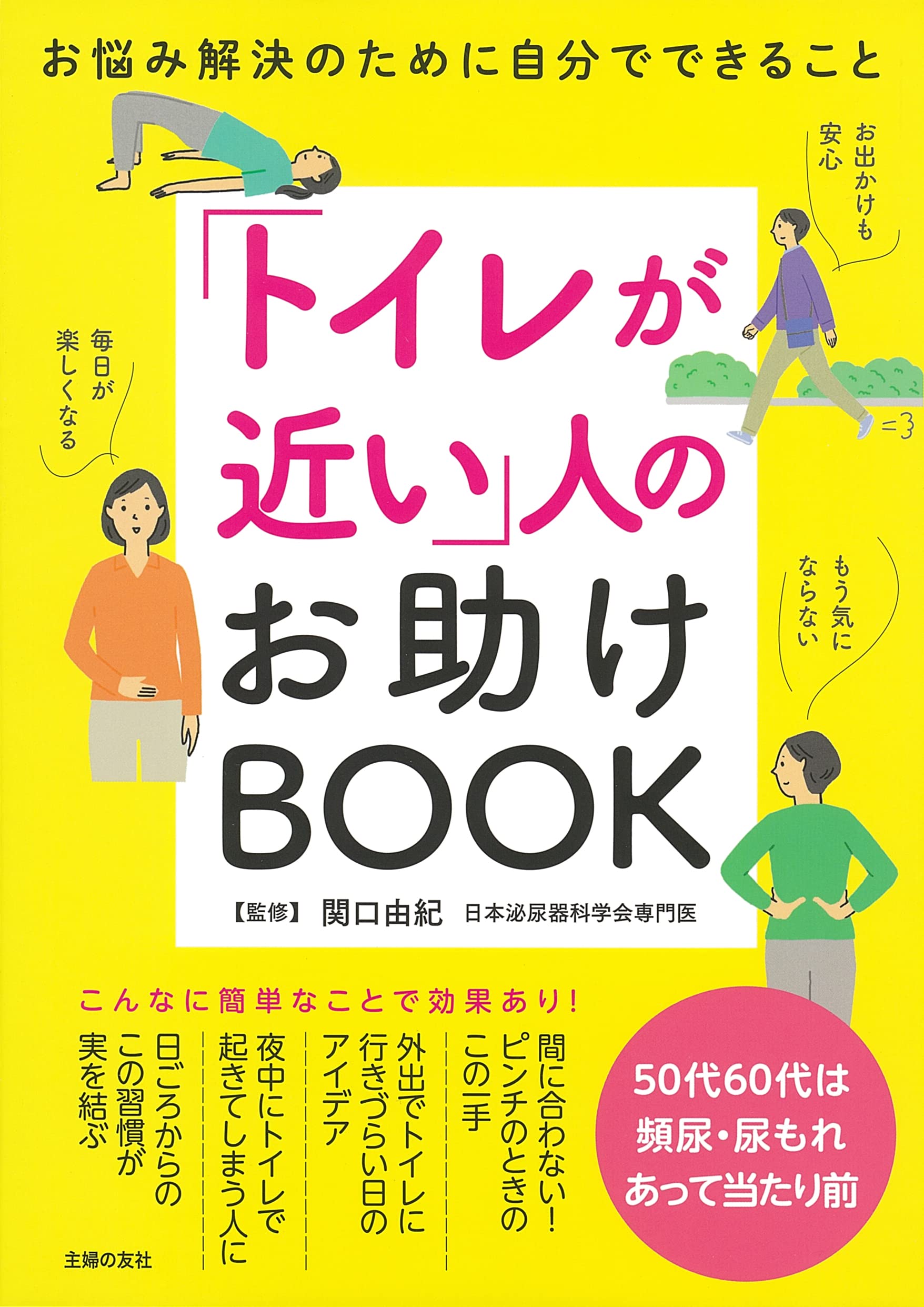 トイレ が 近い