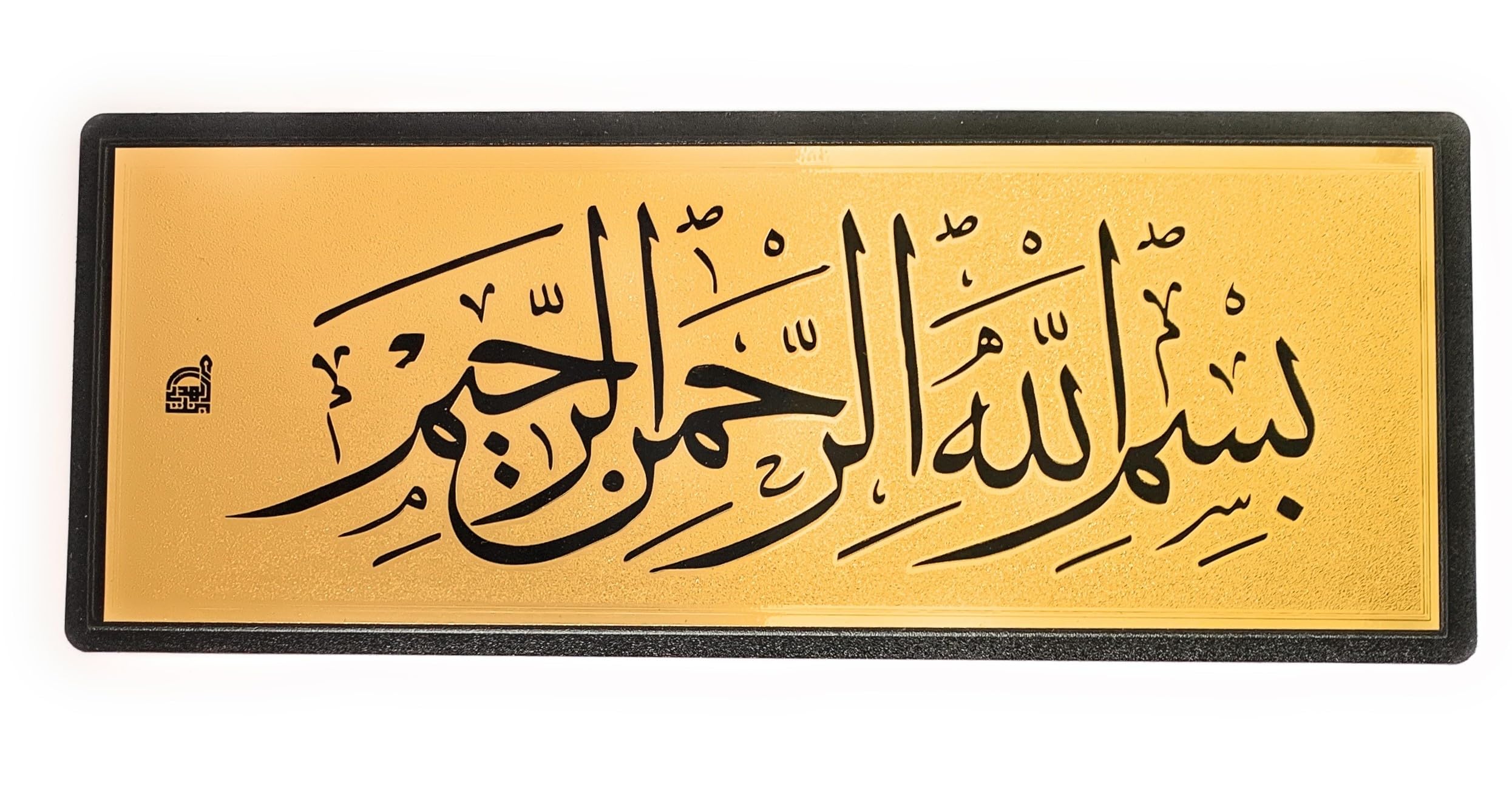 Golden Bismillah بسم الله الرحمن الرحيم Wall, Door Sticker/Decor 28×11Cms (11×4.3 inches), Adhesive Islamic Stylish Dua, Muslim Arabic wall Room shop Prayer Decoration
