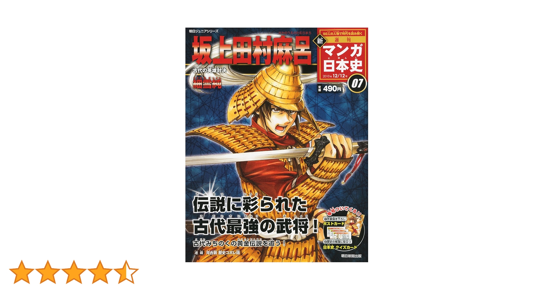 新マンガ日本史 7号 |本 | 通販 | Amazon