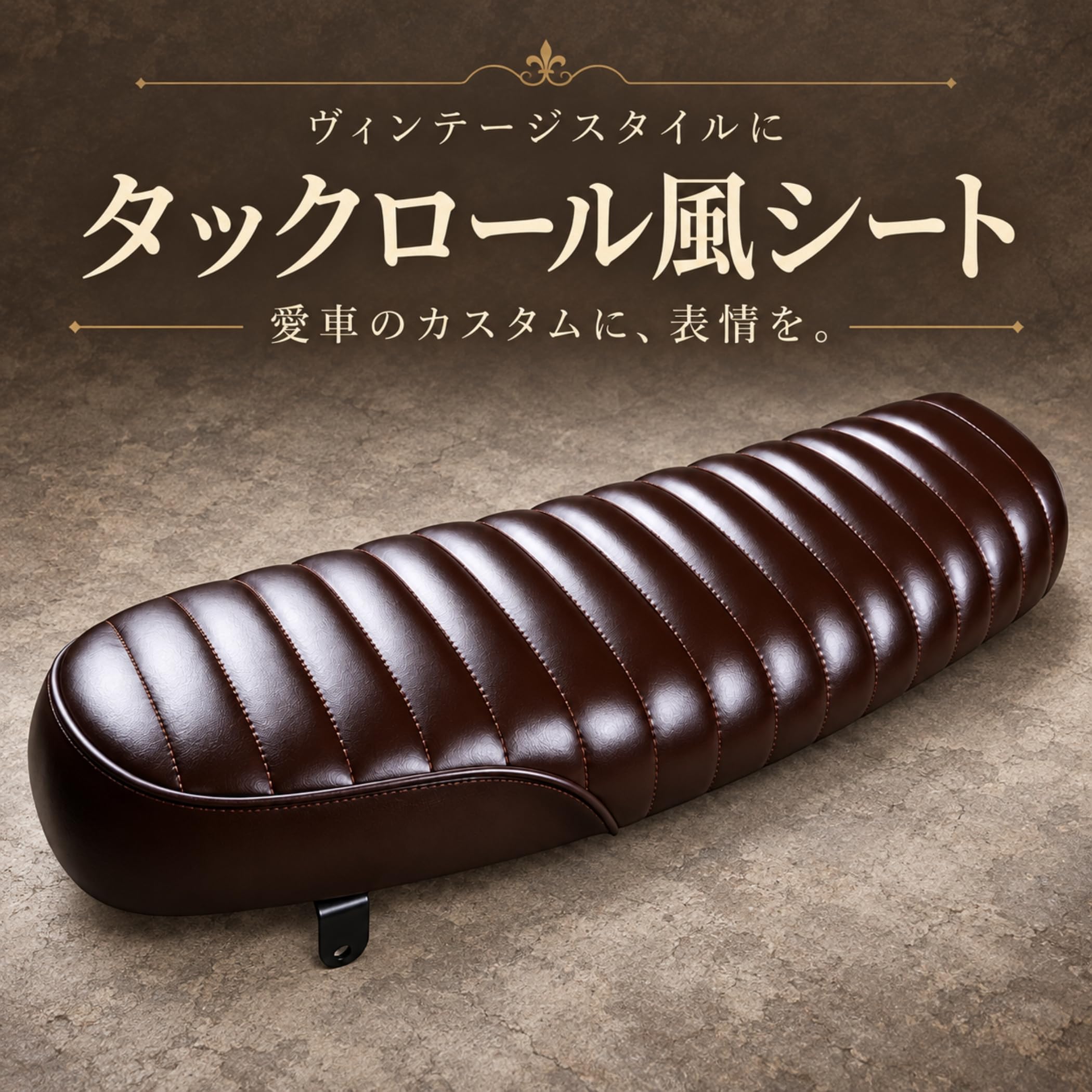 Amazon | Lezalic タックロール風 バイク シート ヴィンテージ