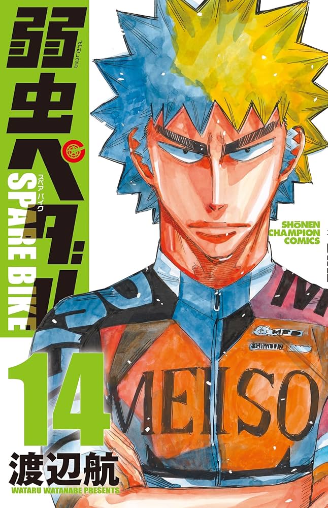 【全巻セット】弱虫ペダル 1-94巻(既刊)＋関連本14冊　合計 全108冊 弱虫ペダル 全巻セット 1〜94巻＋27.5巻＋原画集 Amazon.co.
