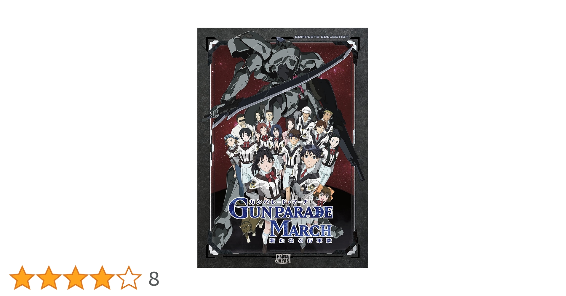 ガンパレード・マーチ　コンプリートドラマDVD ガンパレード・マーチ コンプリートドラマDVD