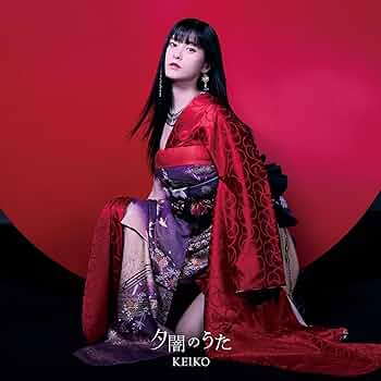 KEIKO 夕闇のうた サイン入りポスター　レア　希少　美品中古 KEIKO 夕闇のうた サイン入りポスター レア 希少 美品中古