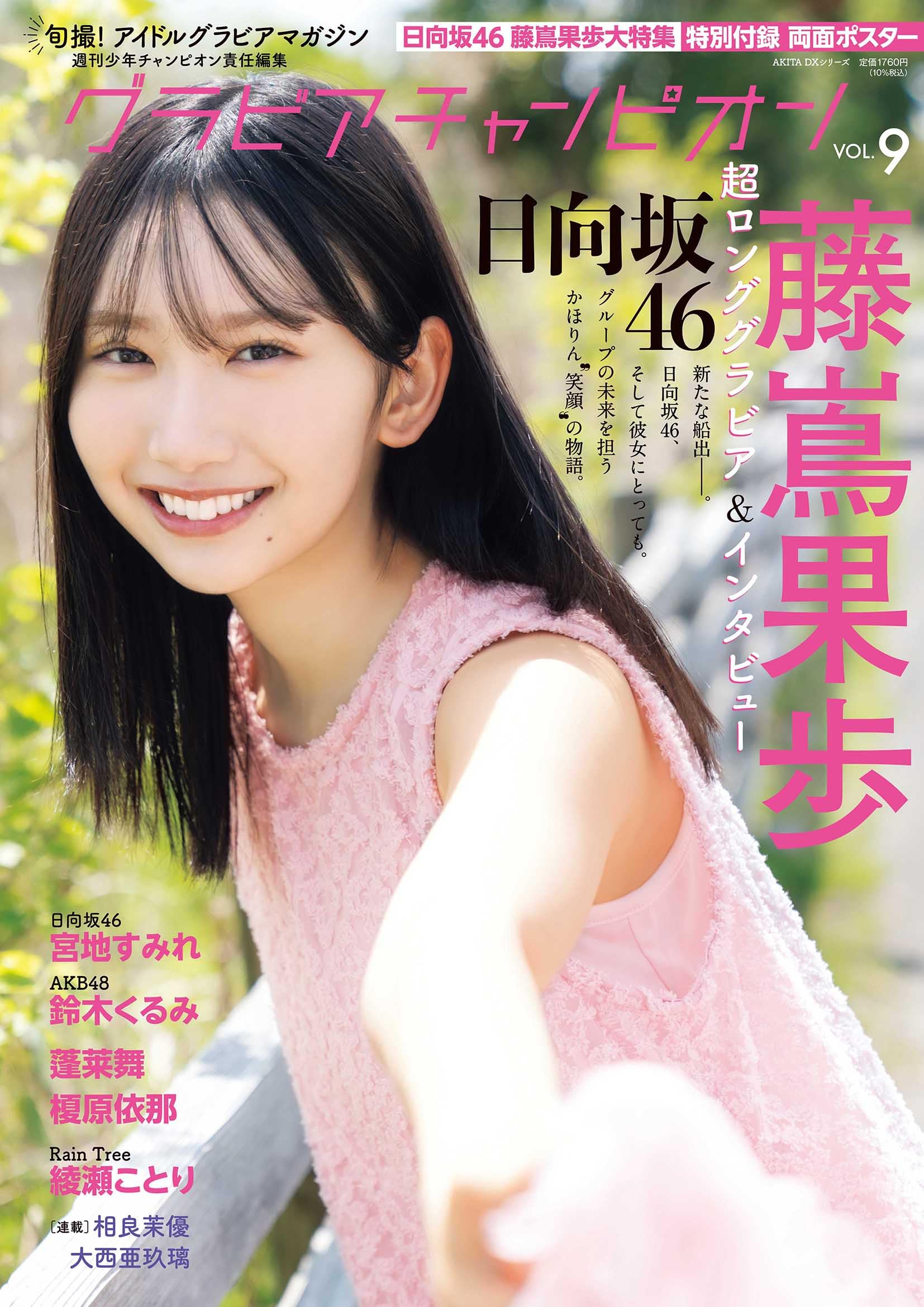 少年チャンピオン/松井珠理奈(2014.2.27)No.11 新連載 週刊少年チャンピオン 2011/11/17 No.49 松井玲奈&松井珠理奈