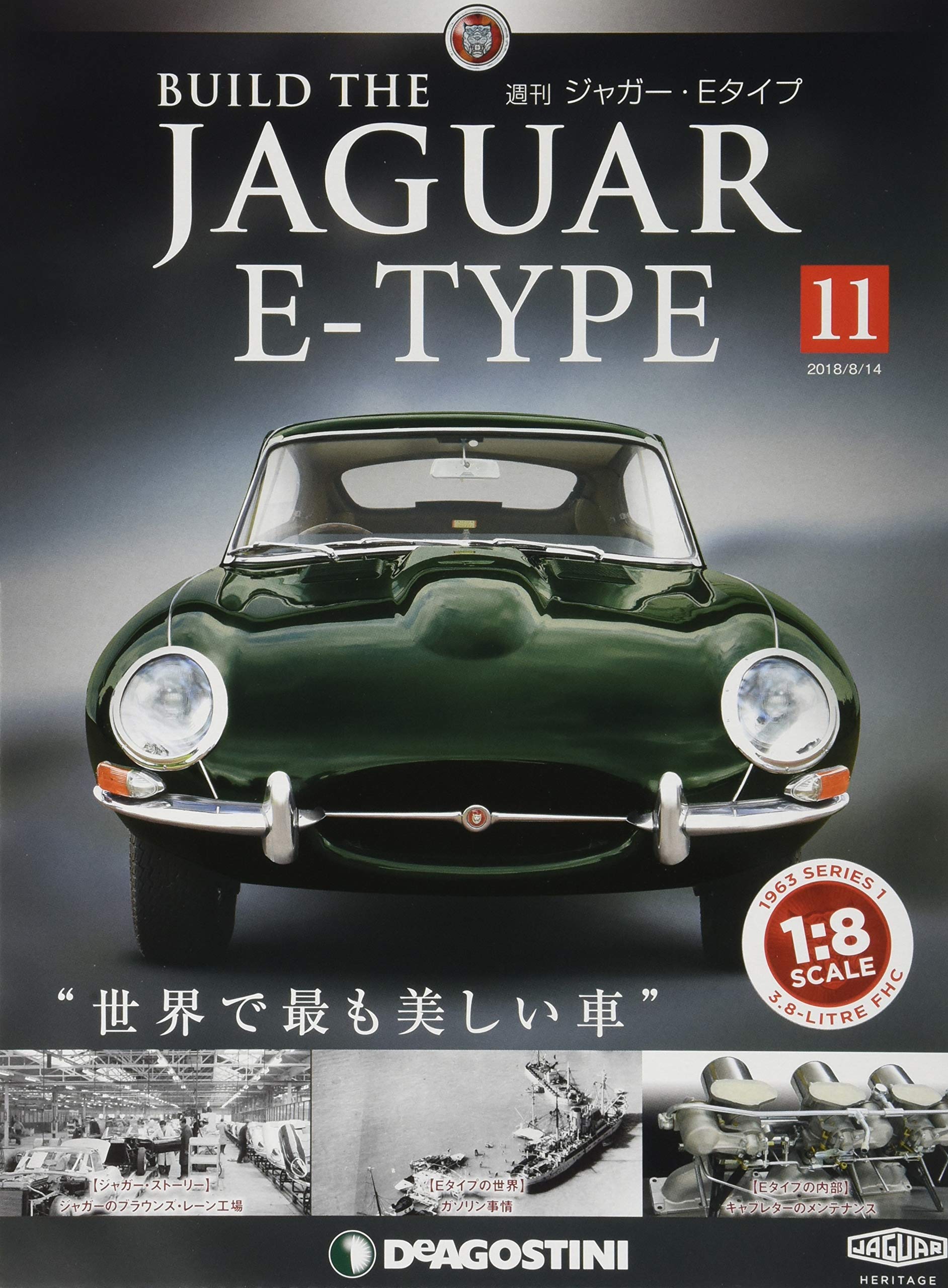 Amazon.co.jp: ジャガー・Eタイプ 11号 [分冊百科] (パーツ付) : 本