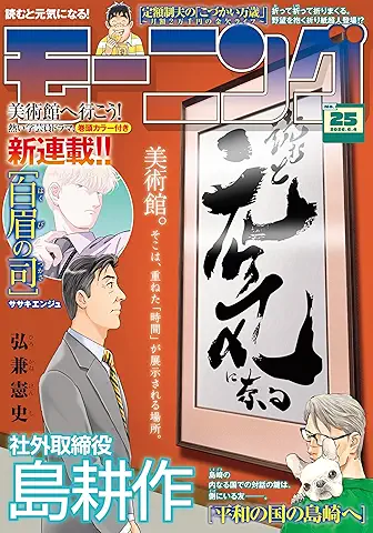 Weekly Morning 2026-25 (週刊モーニング 2026年25号)