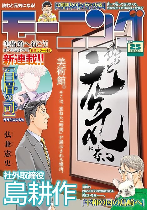 『モーニング 2026年25号 [2026年5月21日発売]』の表紙イラスト 電子書籍 漫画