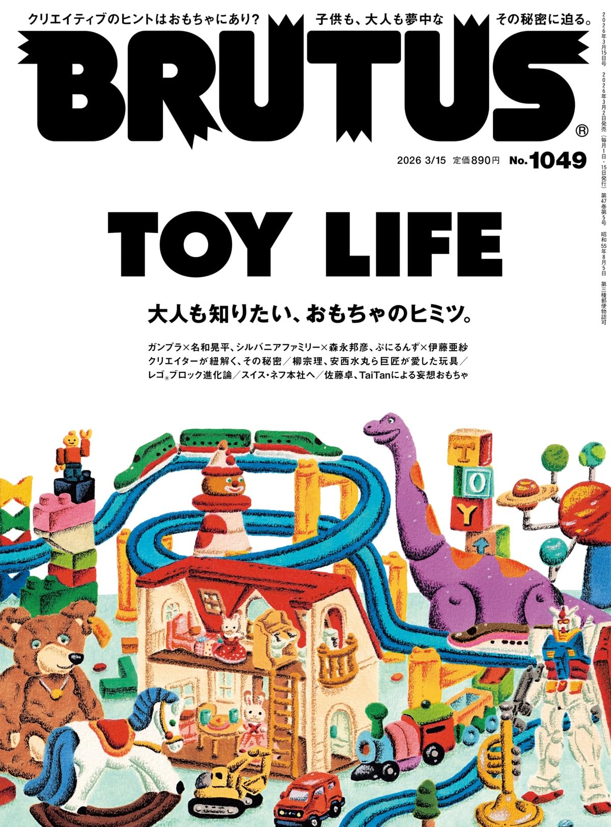 BRUTUS(ブルータス) 2026年3月15日号 No.1049[TOY LIFE] | BRUTUS編集