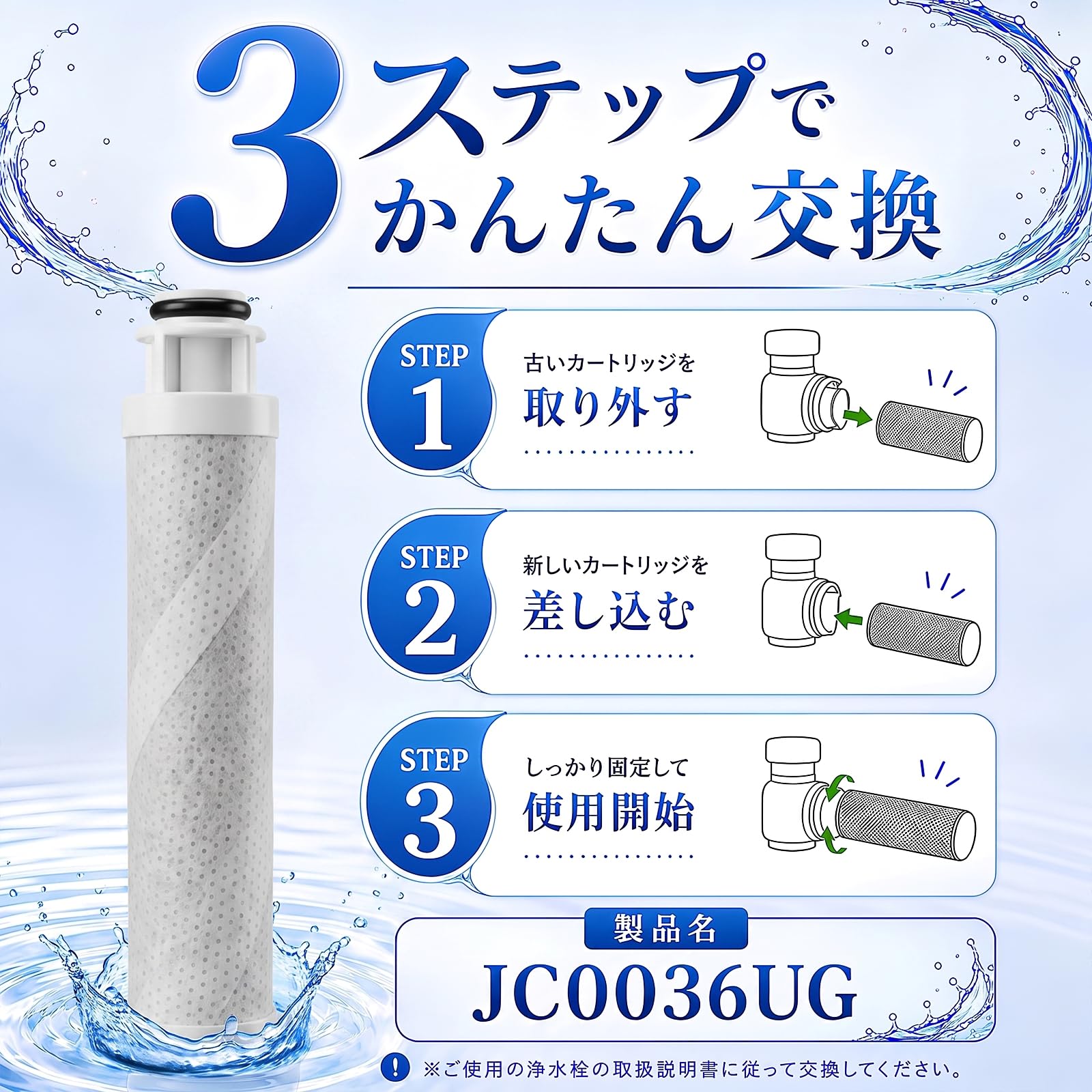Amazon | JC0036UG JC0032UG 浄水器用カートリッジ 高除去性能タイプ