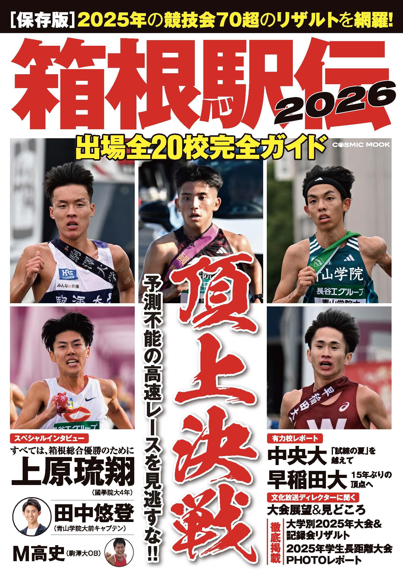 大学駅伝ガイド 激レアセット 2009-2020 81IcFBdoyiL.jpg