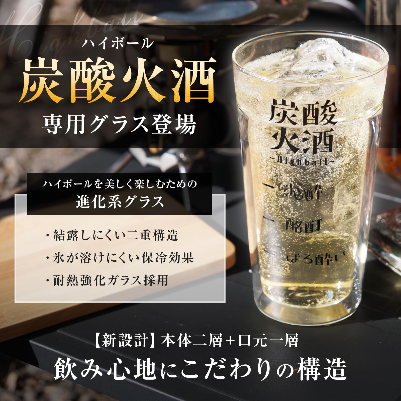 Amazon.co.jp: SEIDO ハイボール グラス 炭酸火酒ver2.0 二重