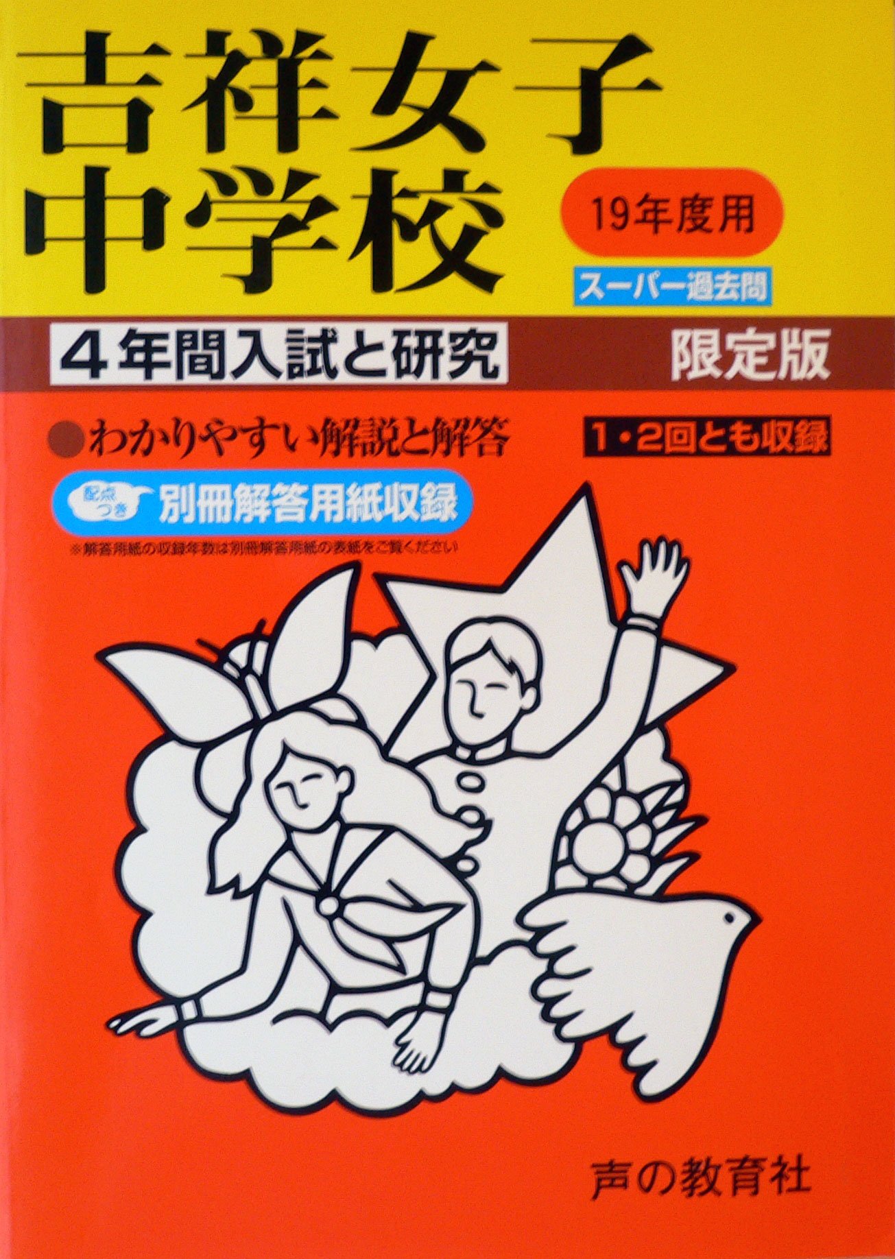 吉祥女子中学実物入試問題直近４年分と説明会資料等 吉祥女子中学実物入試問題直近4年分と説明会資料等 kmit.ou-fotinov.org