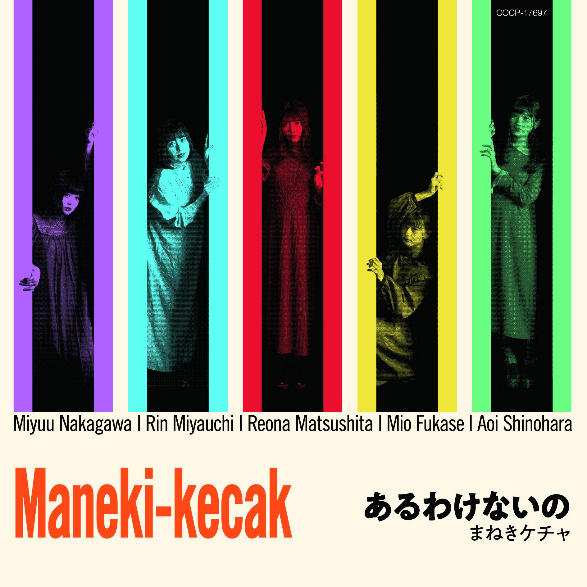 まねきケチャ/冗談じゃないね　モンスターとケチャ　廃盤CD 冗談じゃないね/モンスターとケチャ 中古CD | ブックオフ公式