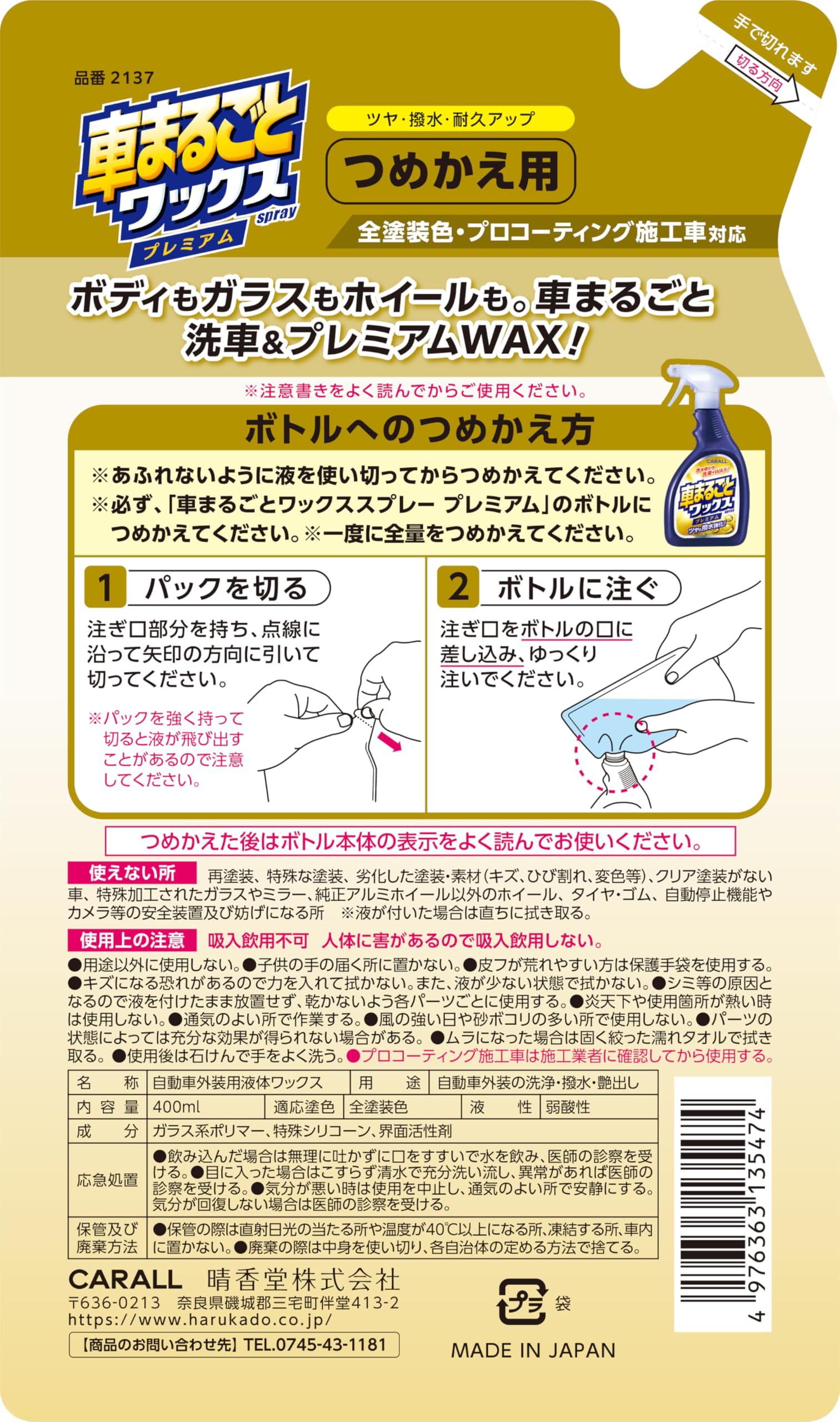 Amazon | 晴香堂(HARUKADO) カーオール 車用 洗車用品 車