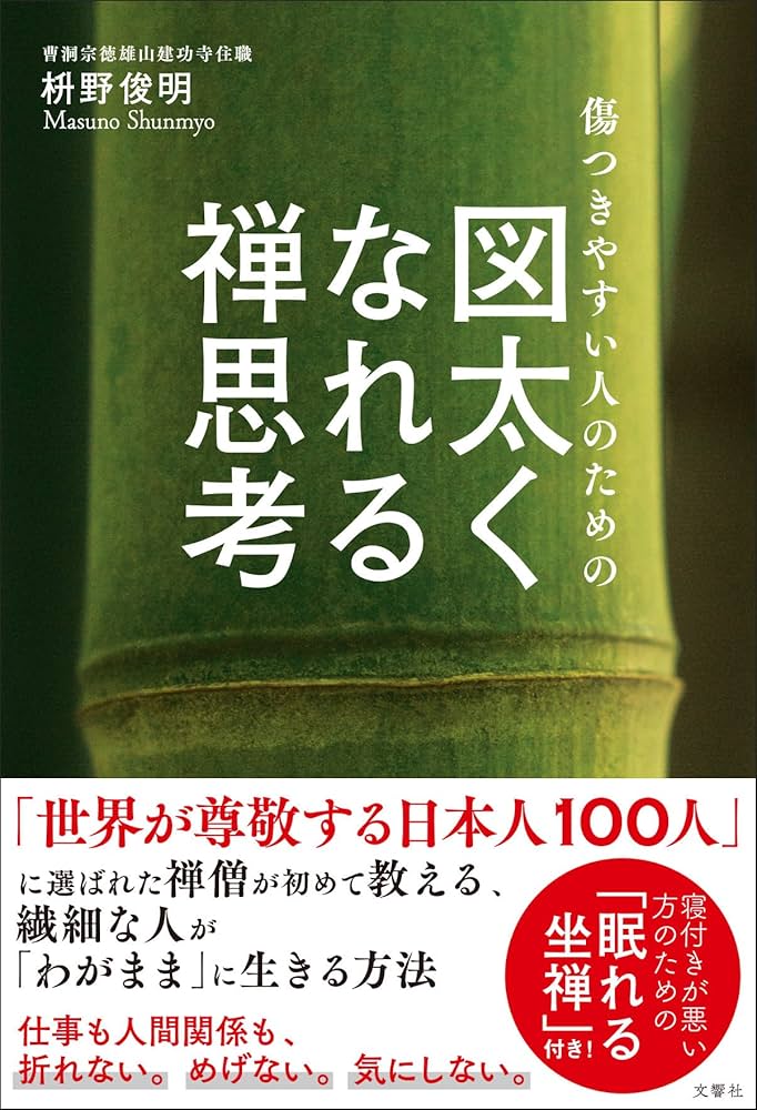 禅のすすめ二十一則—サラリーマン人生を自在に生きる Amazon.co.jp: 禅のすすめ二十一則: サラリーマン人生を自在に