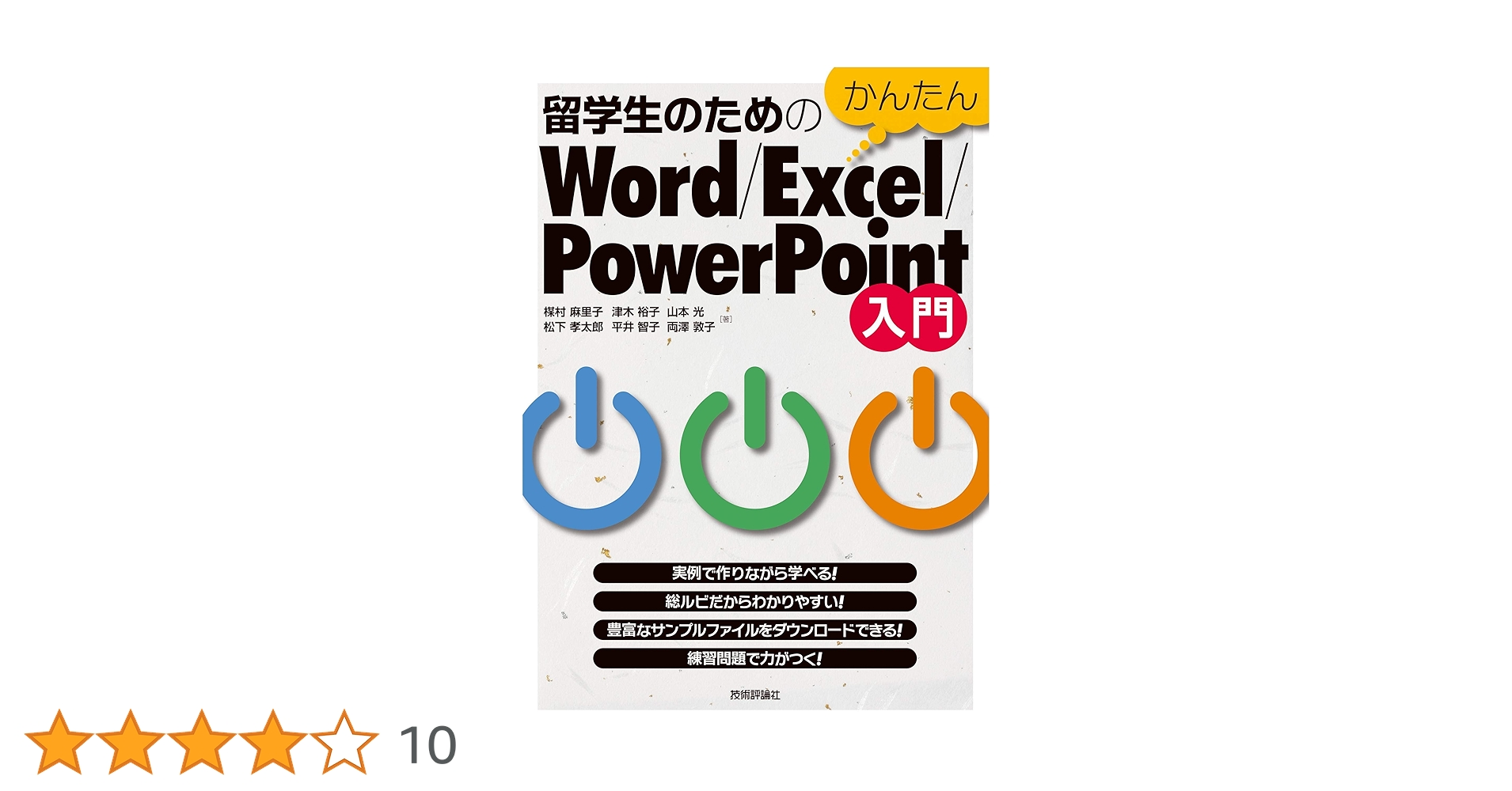Word Excel PowerPoint 教本 2024年最新改訂版！ ワード/エクセル/パワーポイント 基本の
