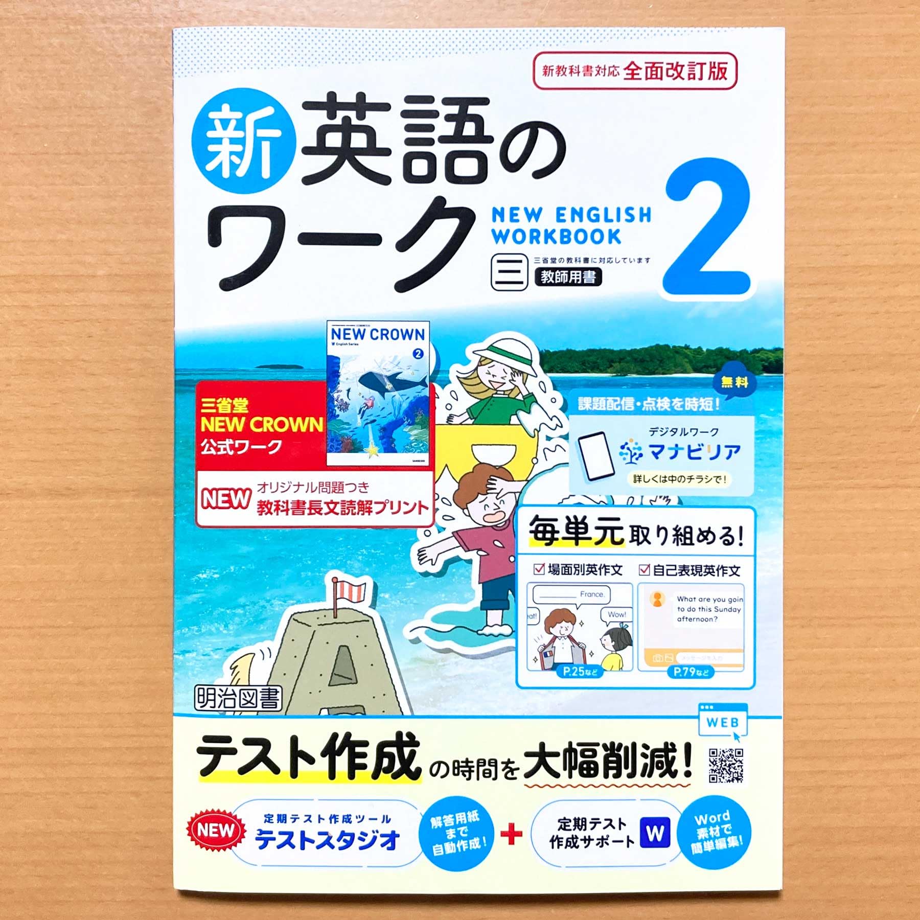 Amazon.co.jp: 2025年度版 新英語のワーク2年 三省堂 ニュークラウン