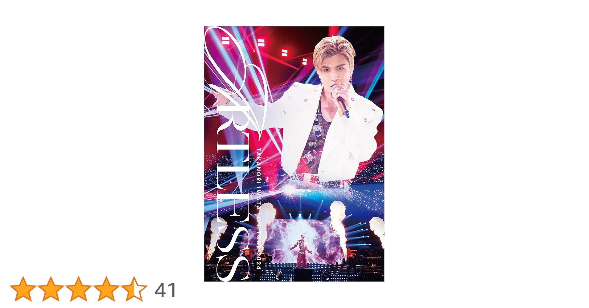岩田剛典Mate限定デラックスBOX盤ポスター付き artlessライブツアー Takanori Iwata LIVE TOUR 2024 