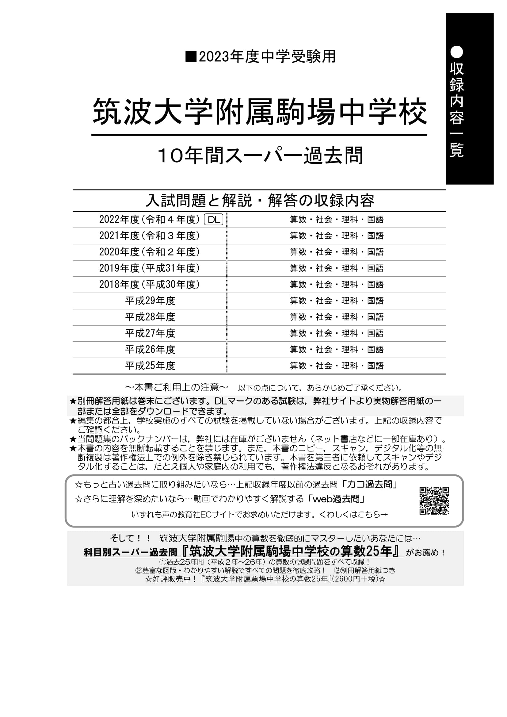 今だけ3割引 塾講師オリジナル数学解説 筑附 高校入試 過去問 2017-23 塾講師オリジナル数学解説 全問動画付 福岡大附大濠2022-25 高校入試