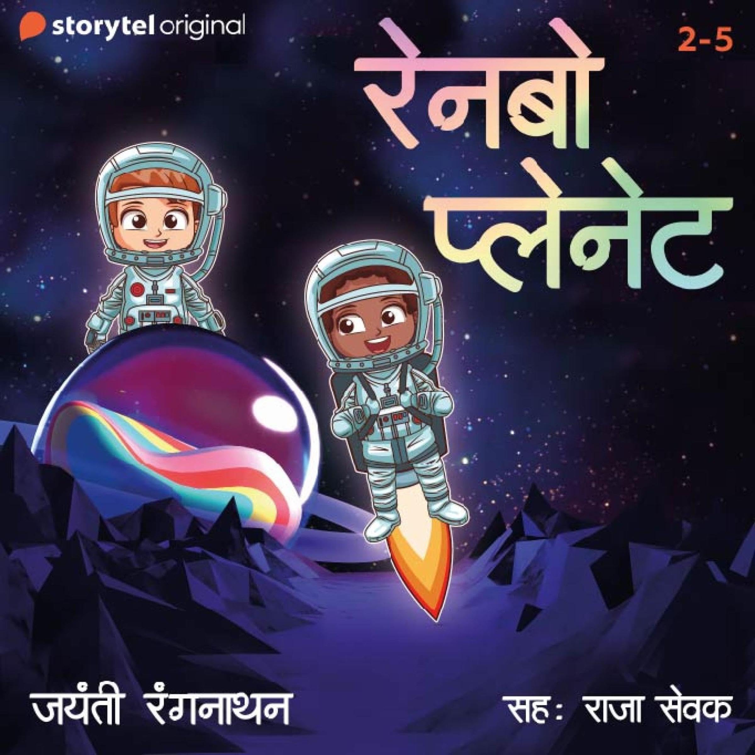 Cover art for Rainbow Planet - E02