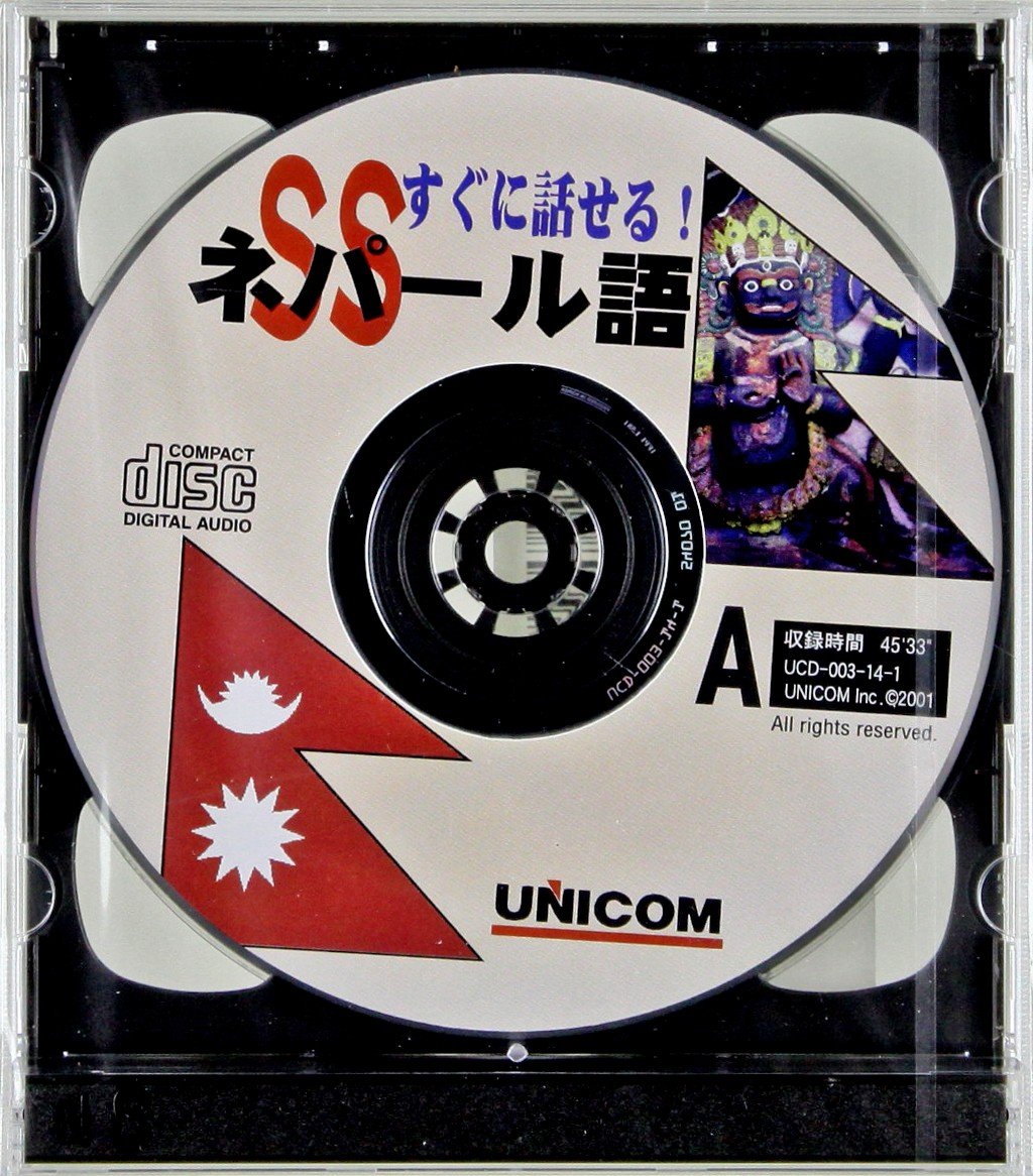 「CDエクスプレスネパール語」 Amazon.co.jp: CDエクスプレスネパール語 : 野津 治仁: 本