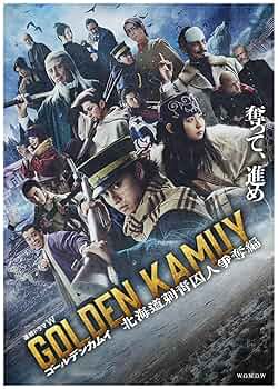 Amazon.co.jp: 【Amazon.co.jp限定】ゴールデンカムイ -北海道