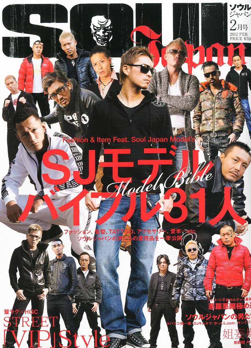 Soul Japan ソウルジャパン 12年 02月号 雑誌 Books Amazon Ca
