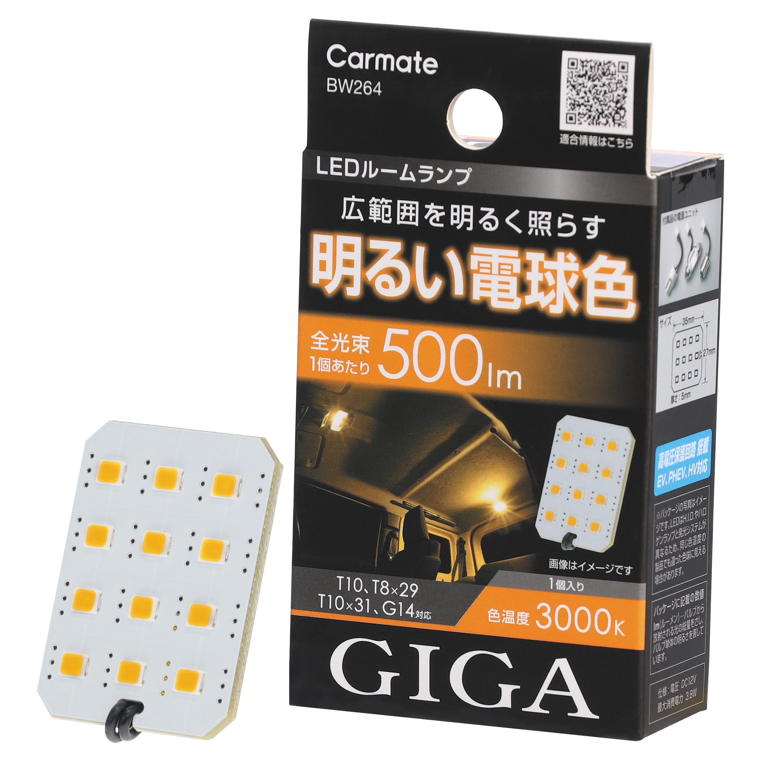 Amazon | カーメイト(CARMATE) GIGA 車用 LEDルームランプ T10/T8×29