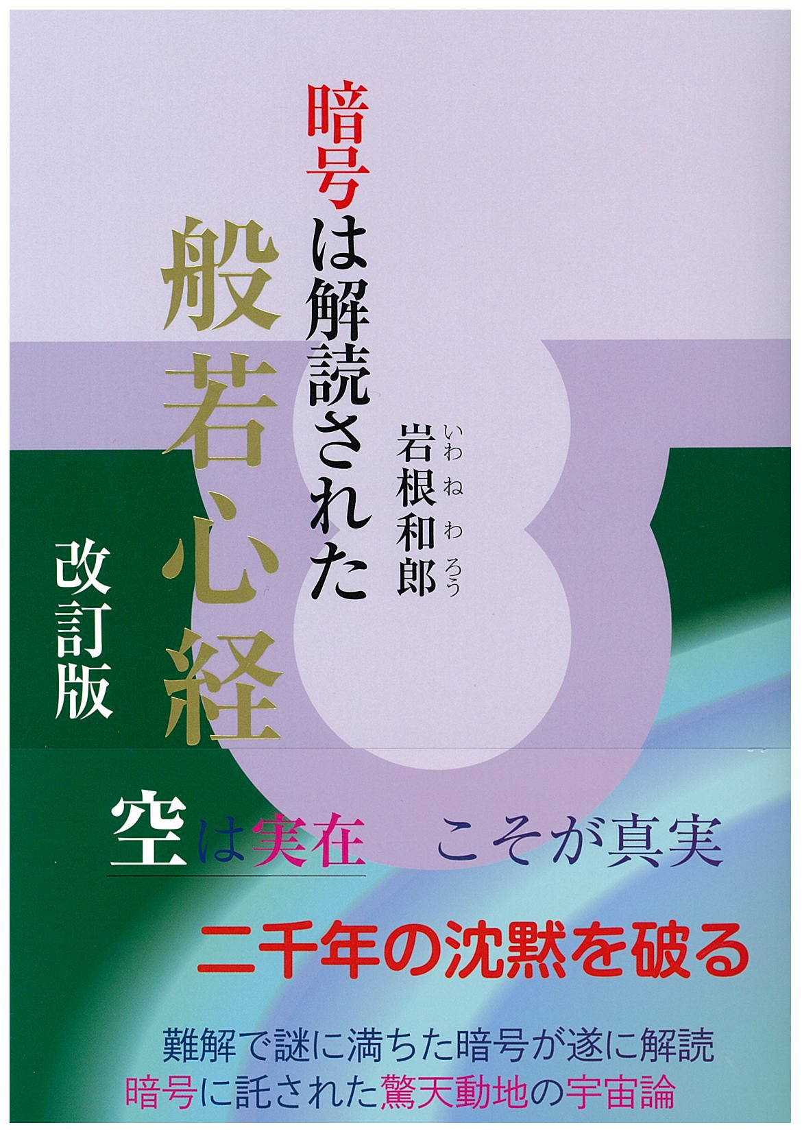 【般若心経どけどけ】 Find inner peace. Heart Sutra / 般若心経 cho ver. by Kanho