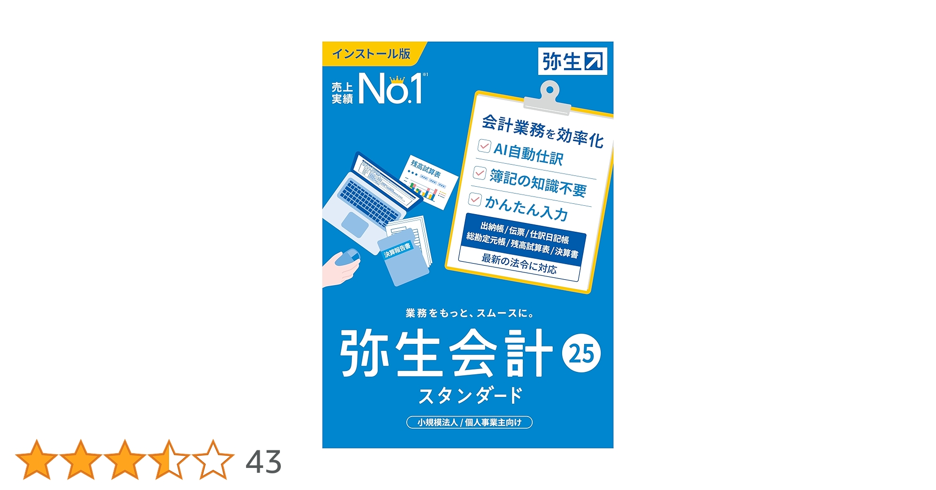 Amazon.co.jp: 弥生会計 25 スタンダード 通常版＜インボイス