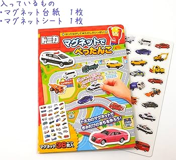 トミカ35周年記念ミニカー販促用公式パネル　非売品　業務用取付マグネット4個付 Amazon | トミカ マグネットでぺったんこ TT-MGTF2 銀鳥産業
